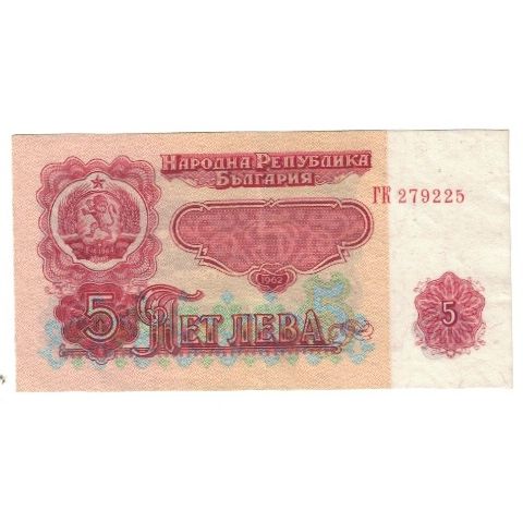 Banconote, Bulgaria, 5 Leva, 1962, KM:90a, SPL