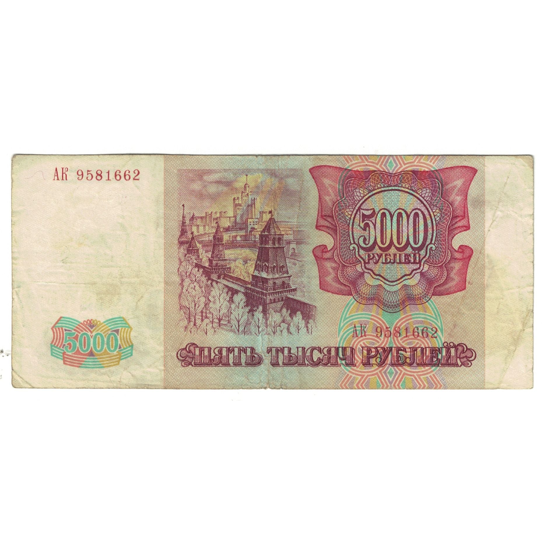 Banknote, Russia, 5000 Rubles, 1993, KM:258a, EF(40-45)