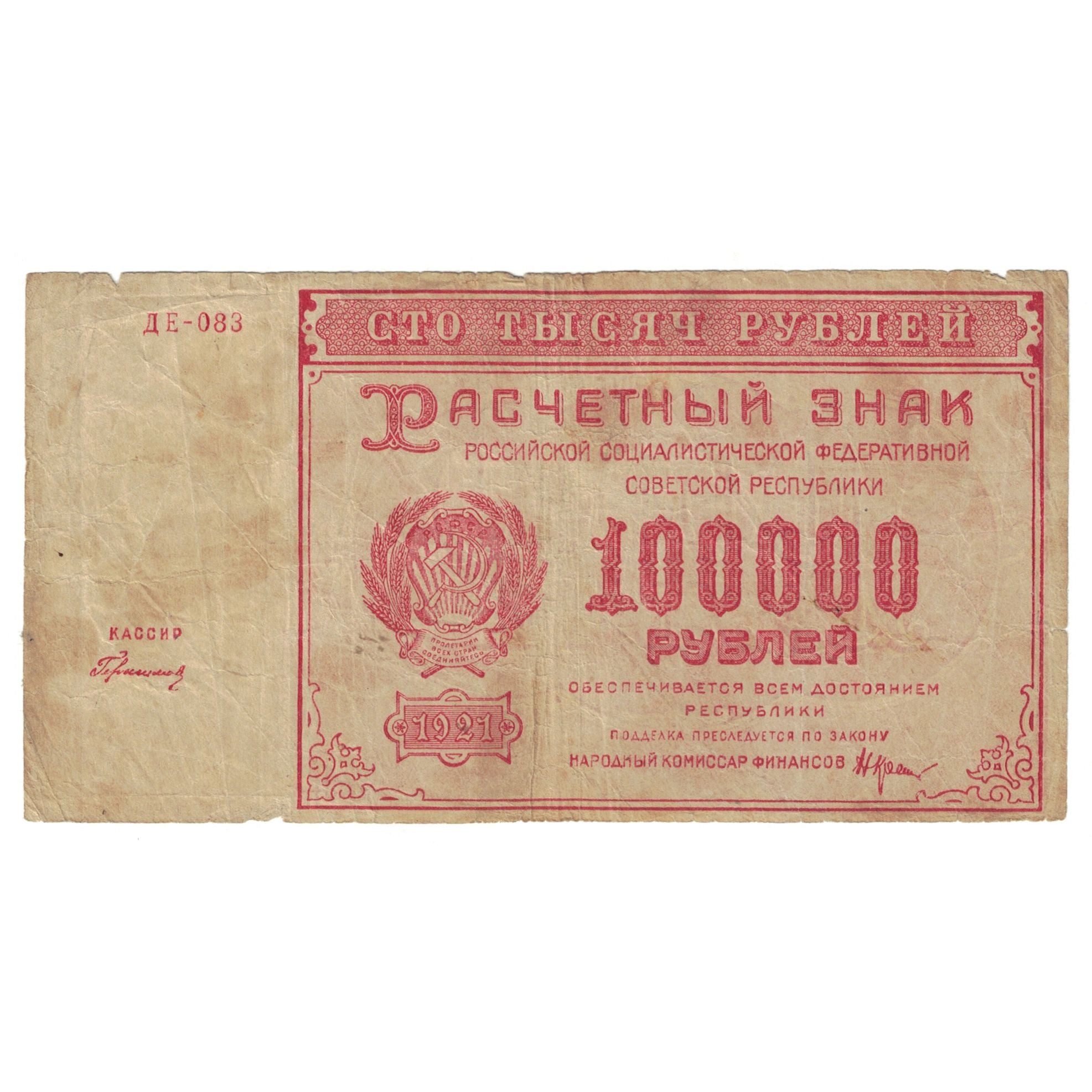 Banknote, Russia, 100,000 Rubles, 1921, KM:117a, VF(20-25)