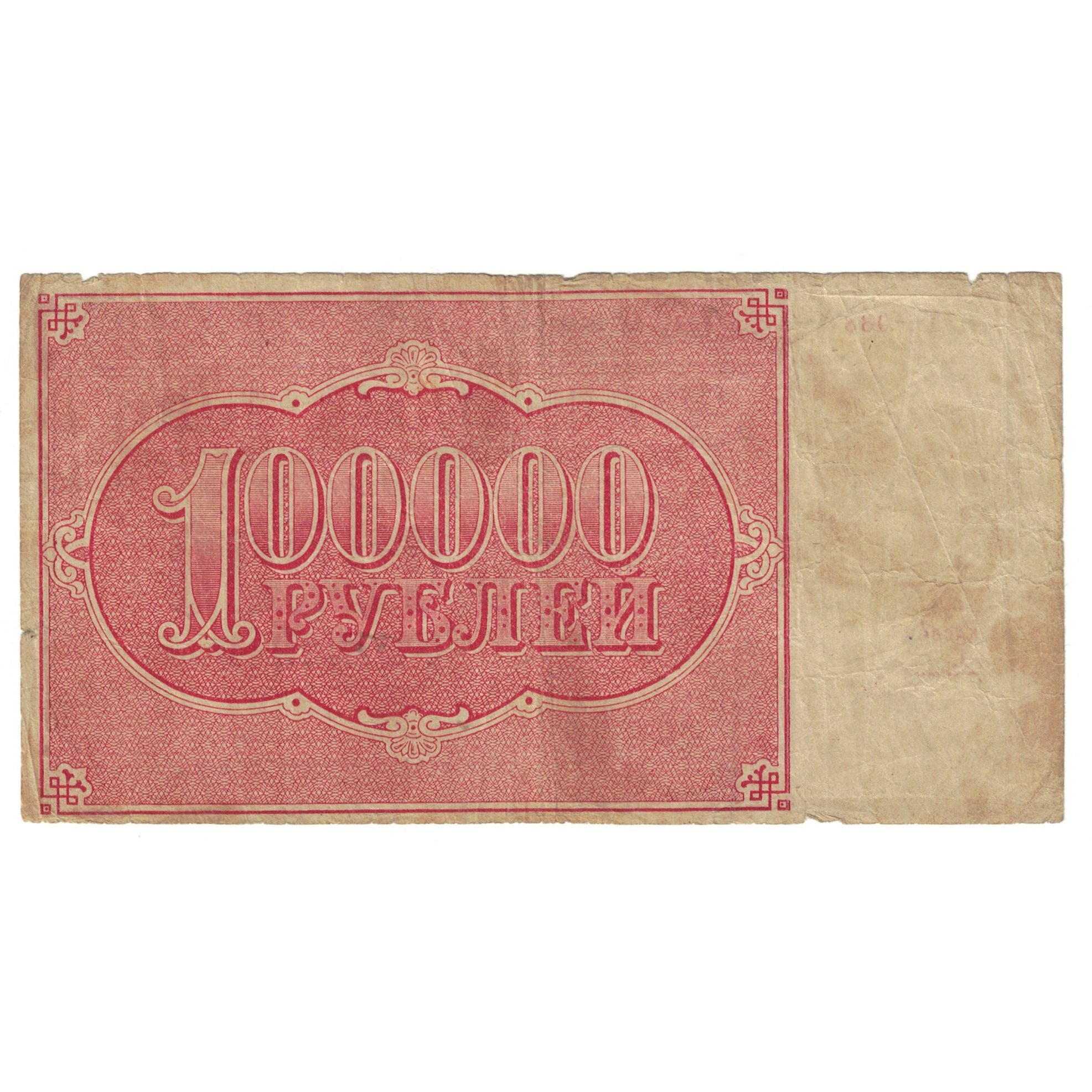 Banknote, Russia, 100,000 Rubles, 1921, KM:117a, VF(20-25)