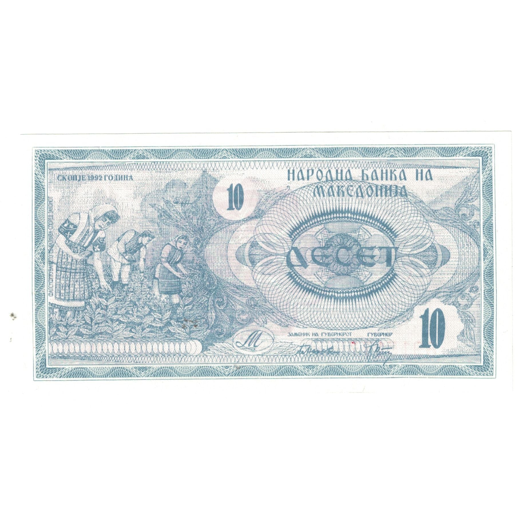 Banconote, Macedonia, 10 (Denar), KM:1a, FDS