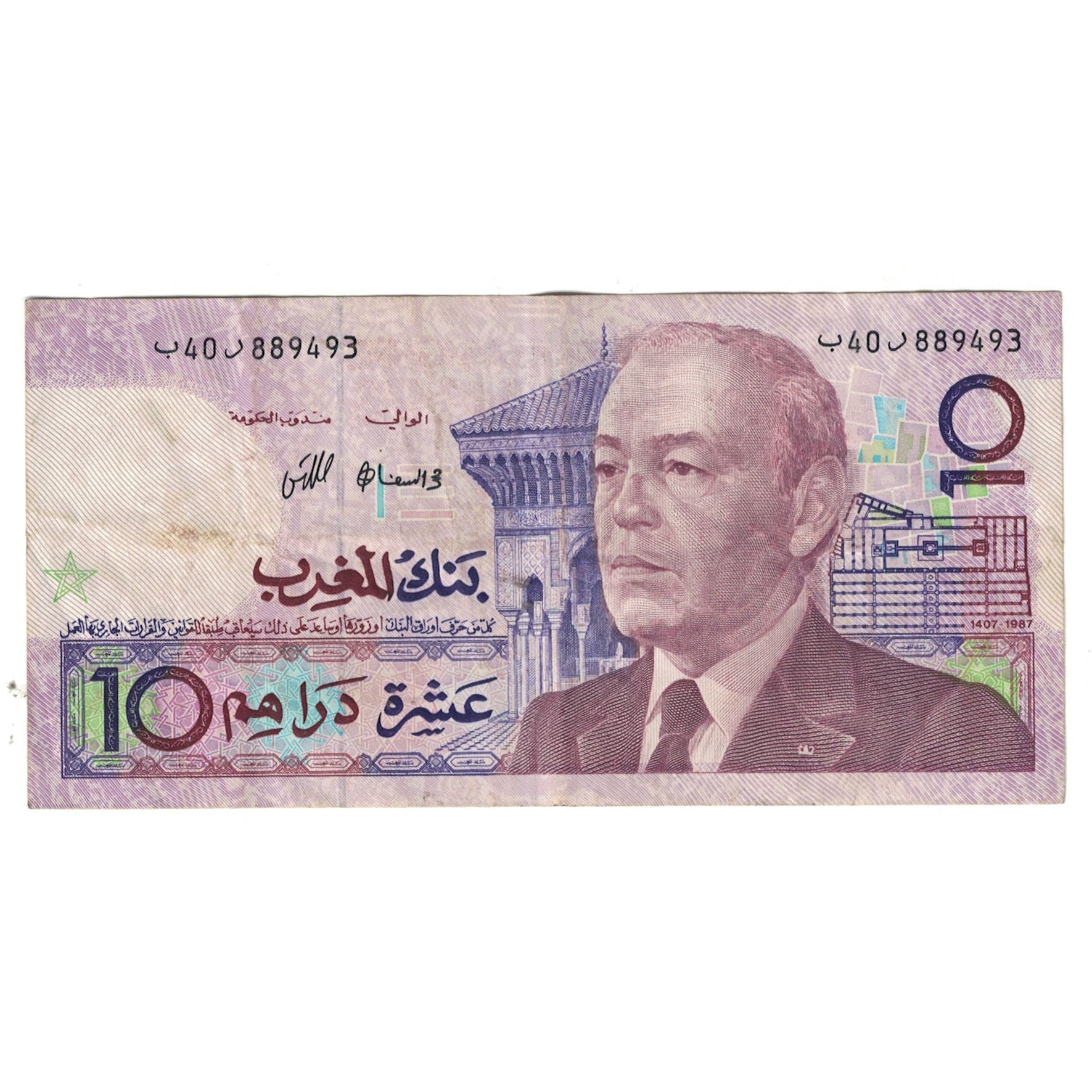 Banknote, Morocco, 10 Dirhams, KM:63a, EF(40-45)