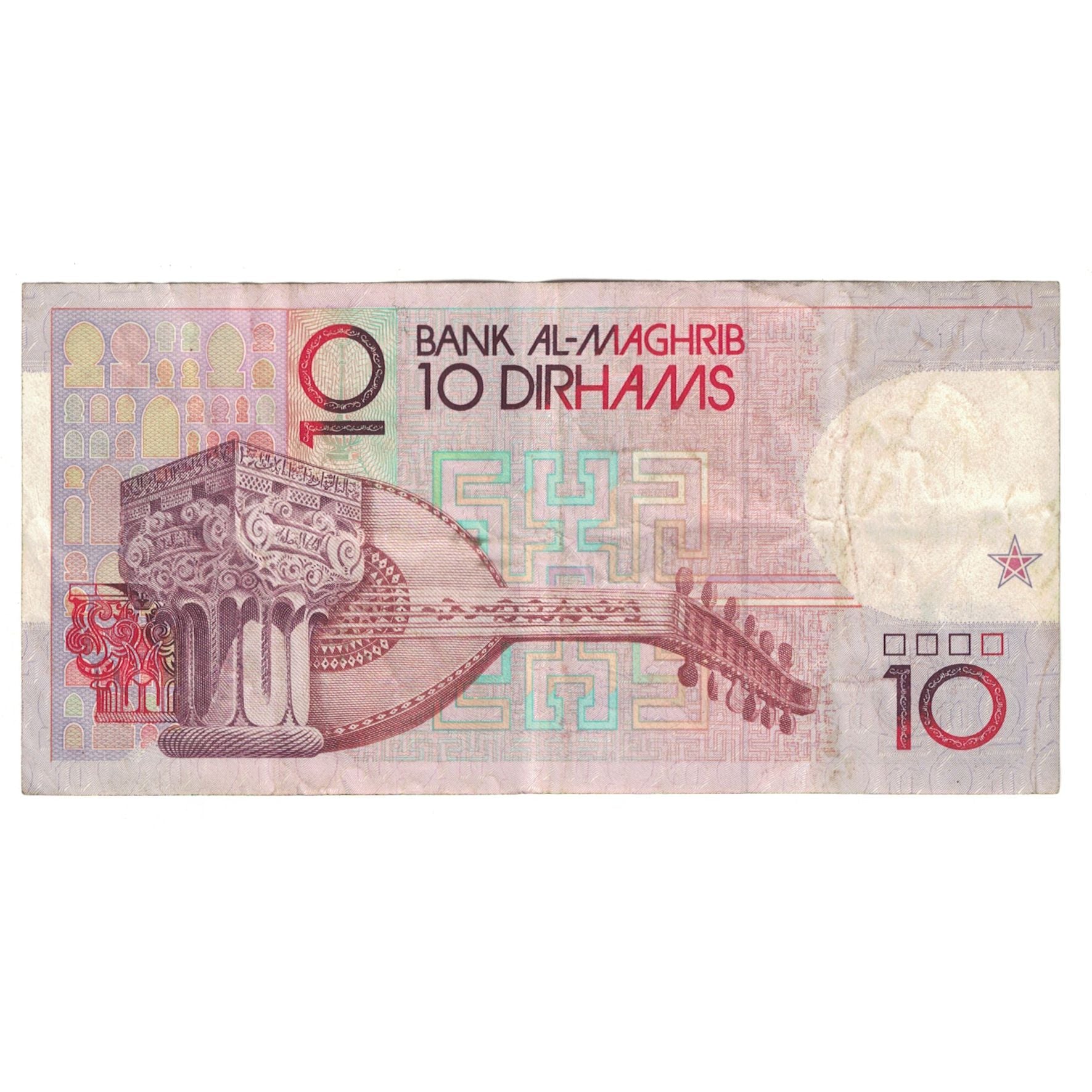 Banknote, Morocco, 10 Dirhams, KM:63a, EF(40-45)