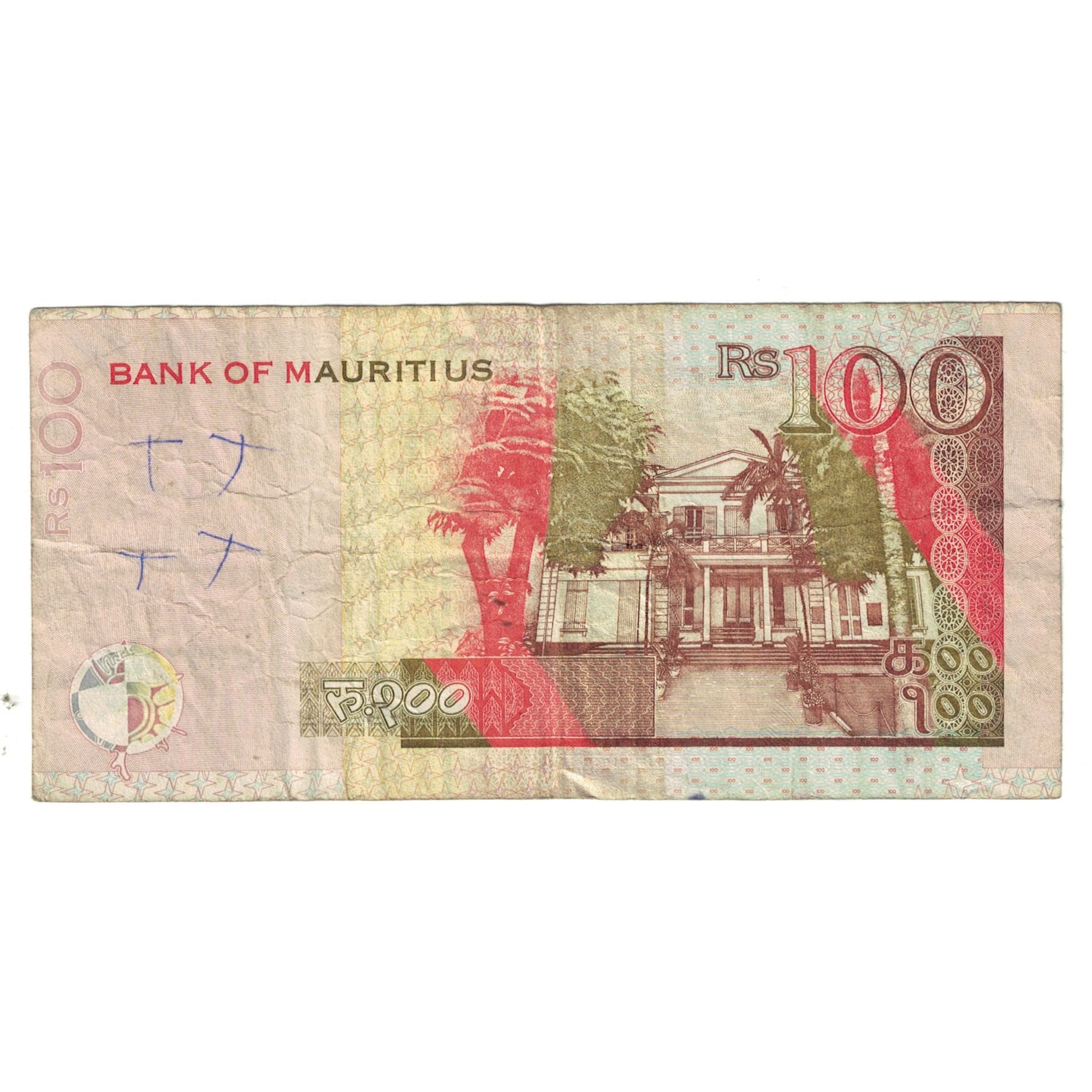 Billet, Maurice, 100 Rupees, 2007, KM:51a, TB
