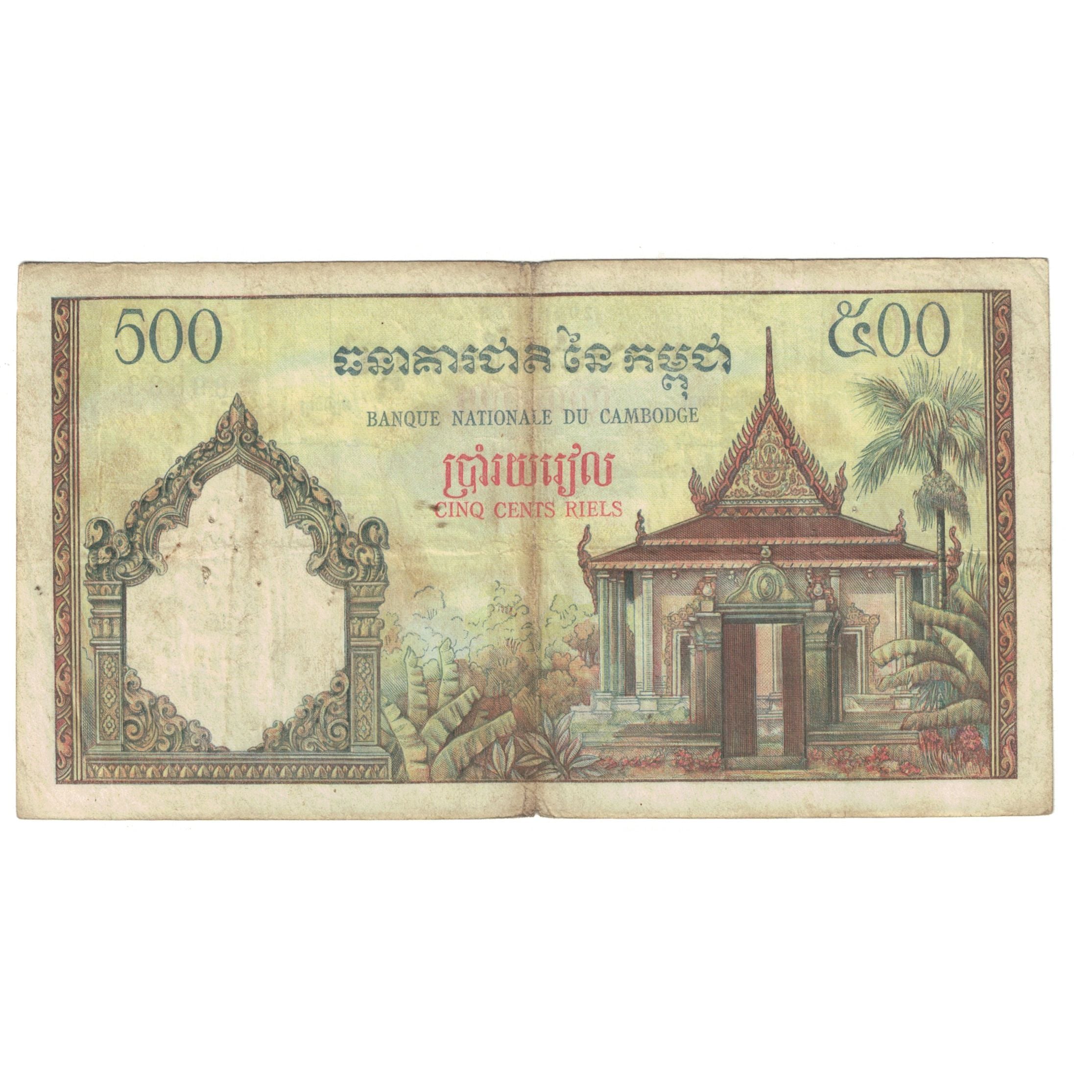 Banknote, Cambodia, 500 Riels, KM:14d, VF(20-25)