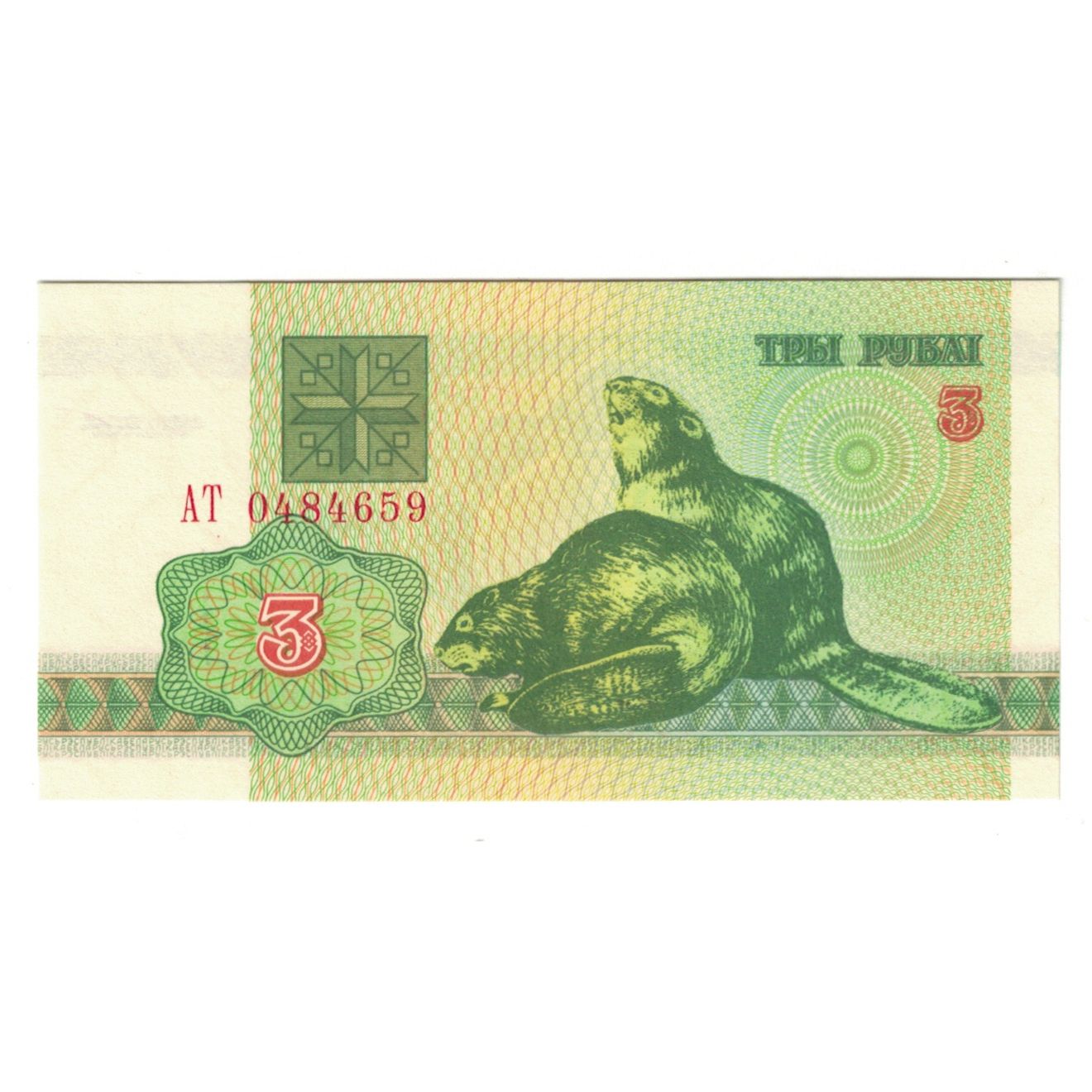 Banconote, Bielorussia, 3 Rublei, 1992, KM:3, FDS