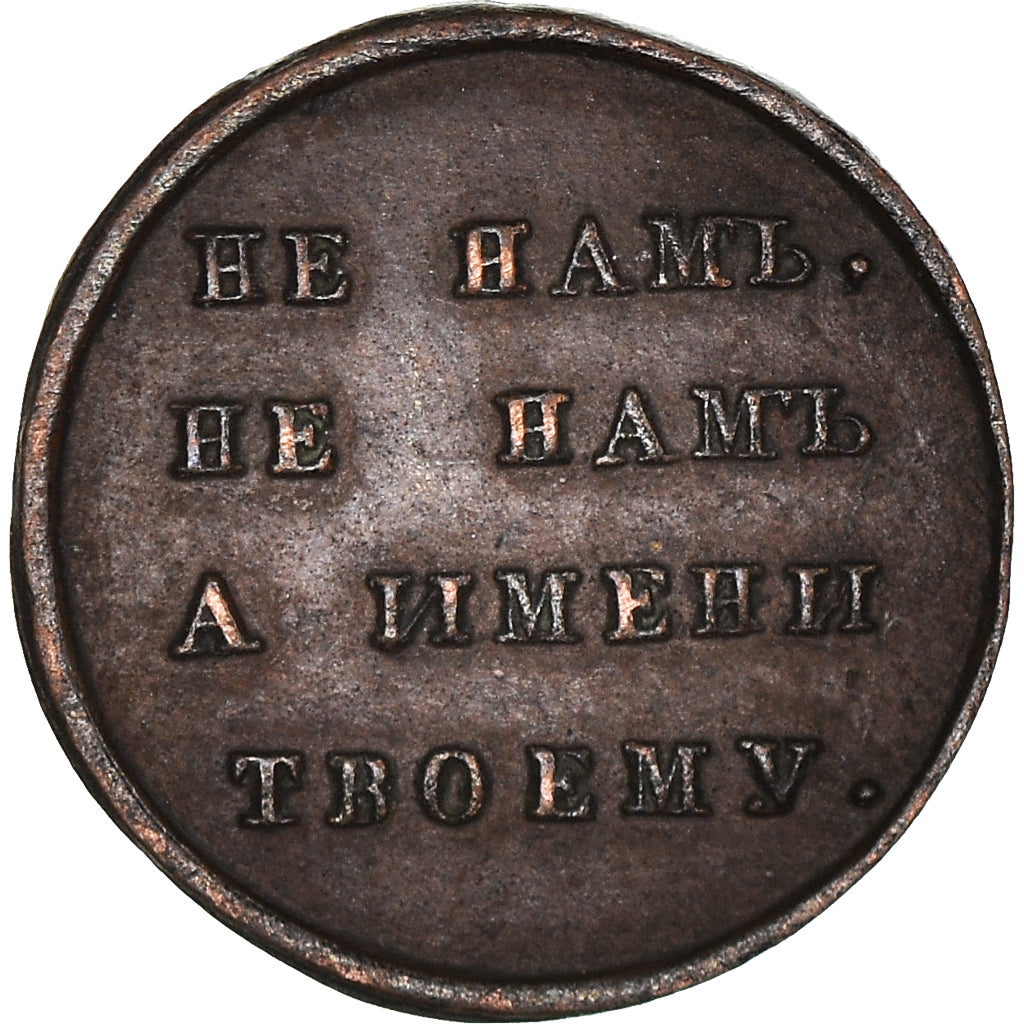 Russia, Token, Guerre Patriotique, History, 1812, BB+, Rame