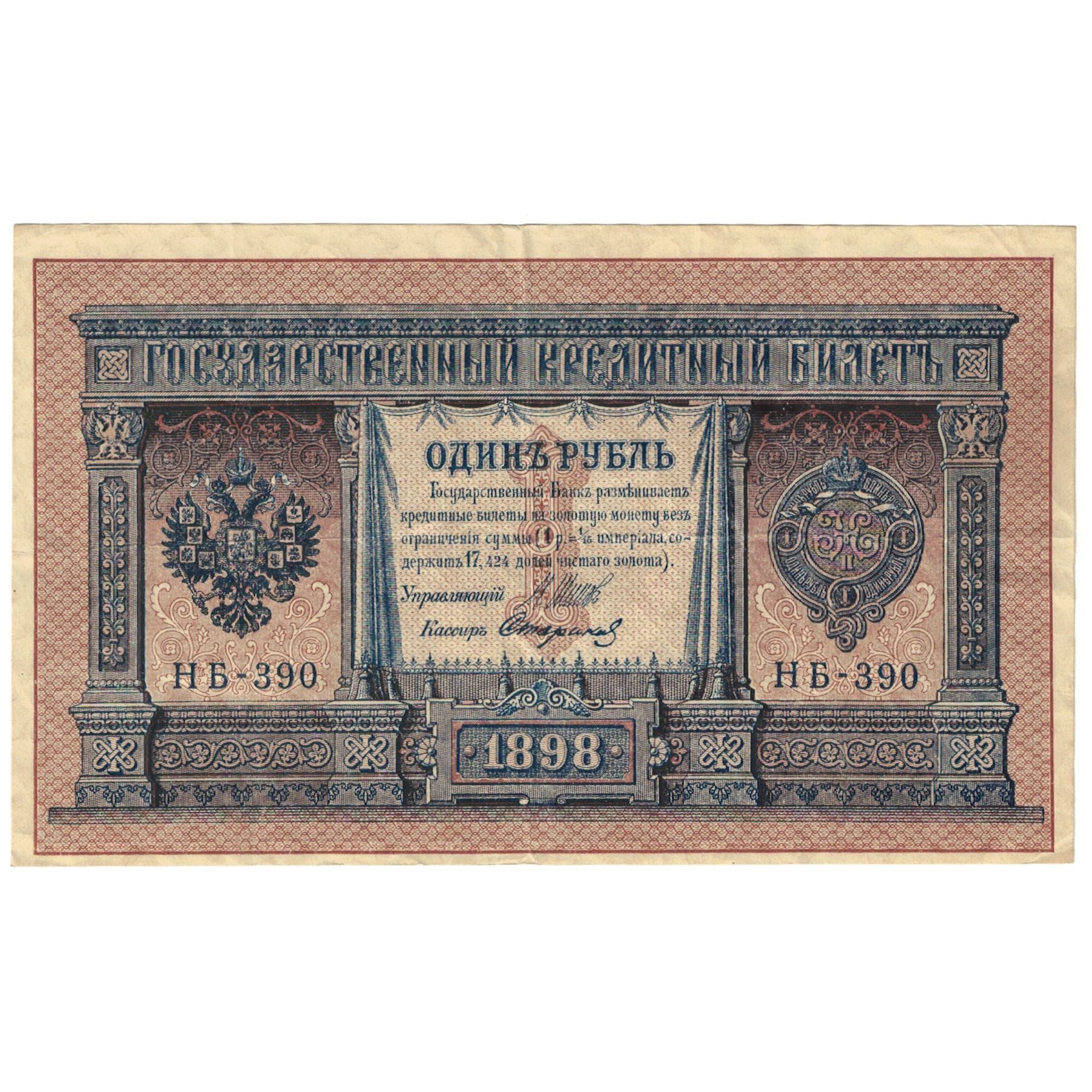 Geldschein, Russland, 1 Ruble, 1898, KM:15, SS