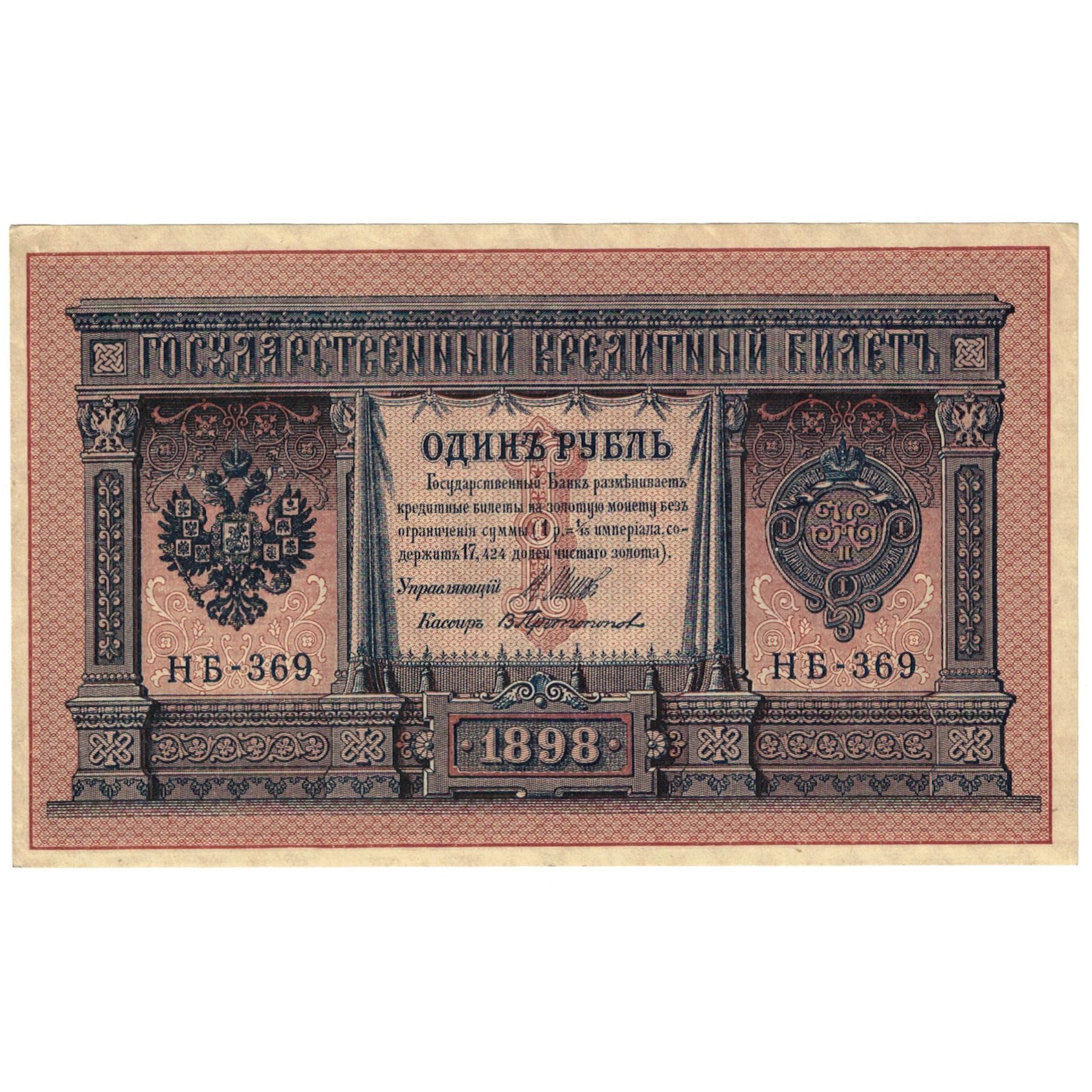 Banknote, Russia, 1 Ruble, 1898, KM:15, AU(55-58)