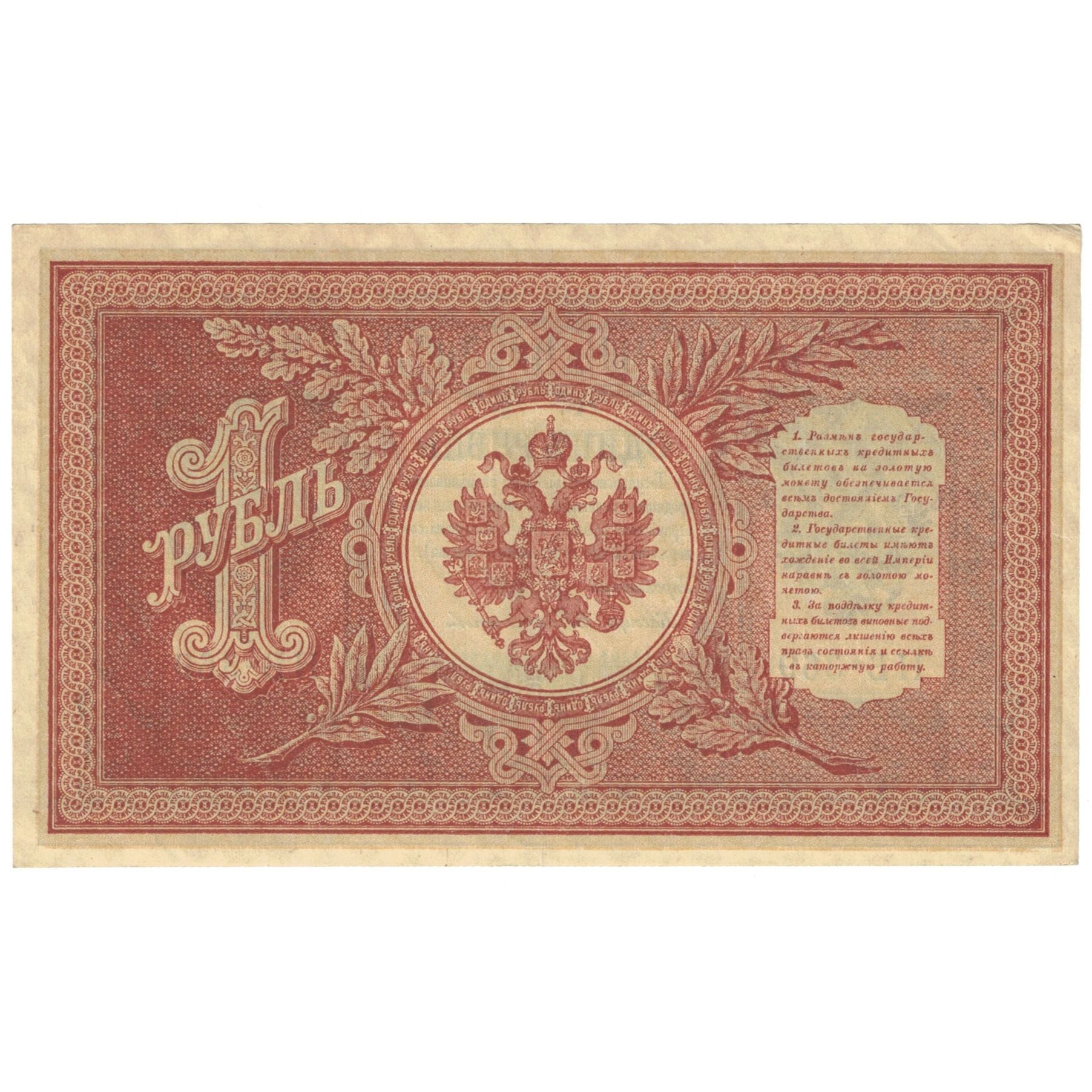 Banknote, Russia, 1 Ruble, 1898, KM:15, AU(55-58)