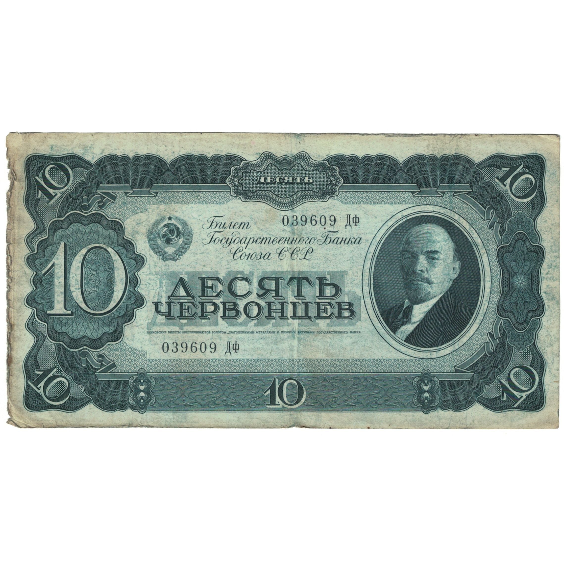 Billet, Russie, 10 Chervontsev, 1937, 1937, KM:205a, B