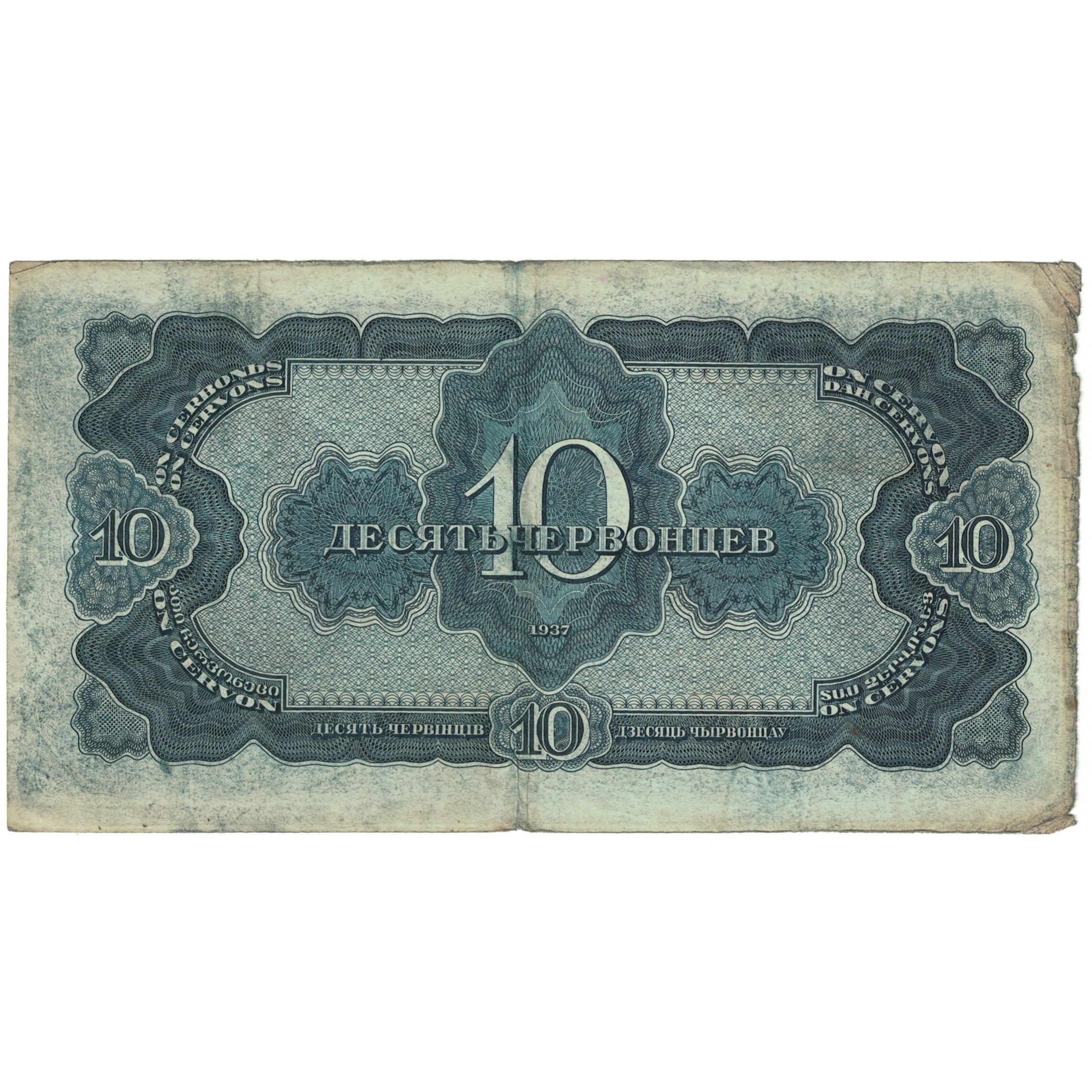 Billet, Russie, 10 Chervontsev, 1937, 1937, KM:205a, B