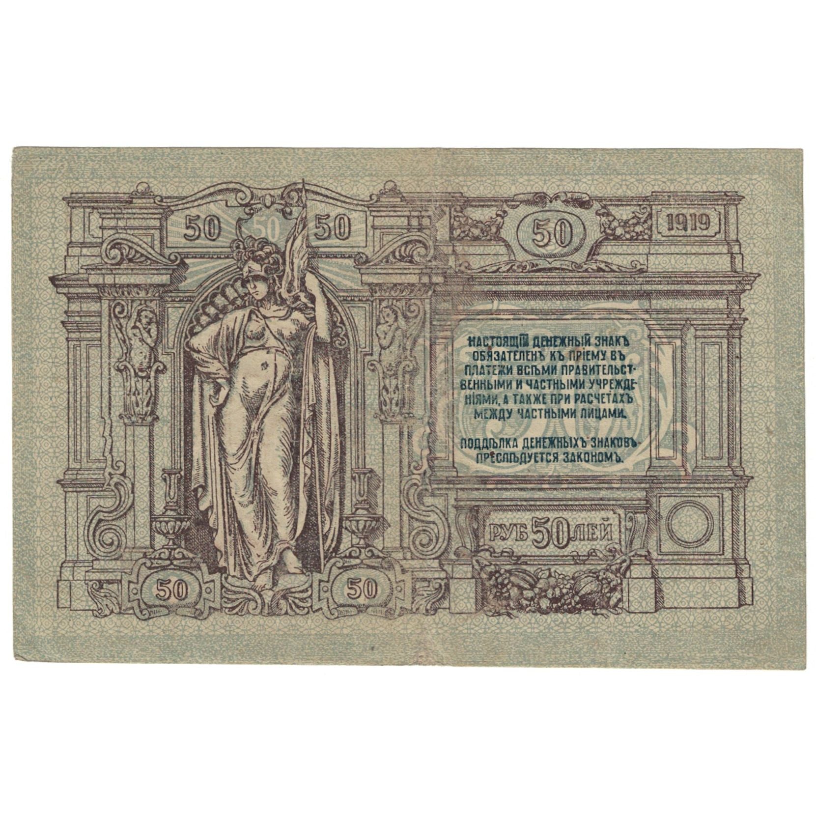 Banknote, Russia, 50 Rubles, 1919, KM:S416a, EF(40-45)