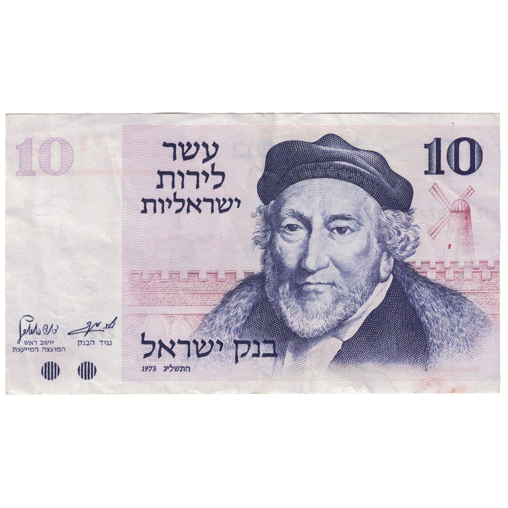 Banknote, Israel, 10 Lirot, 1973, KM:39a, UNC(63)