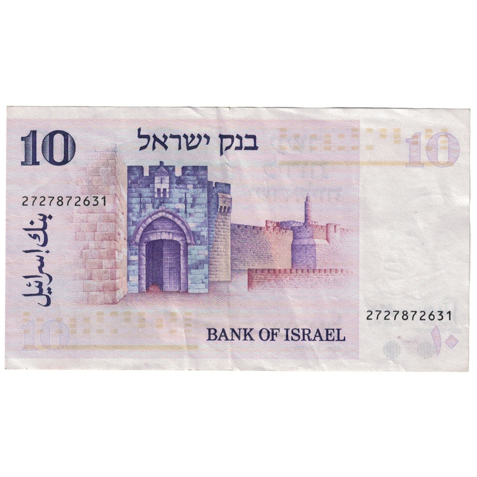 Banknote, Israel, 10 Lirot, 1973, KM:39a, UNC(63)