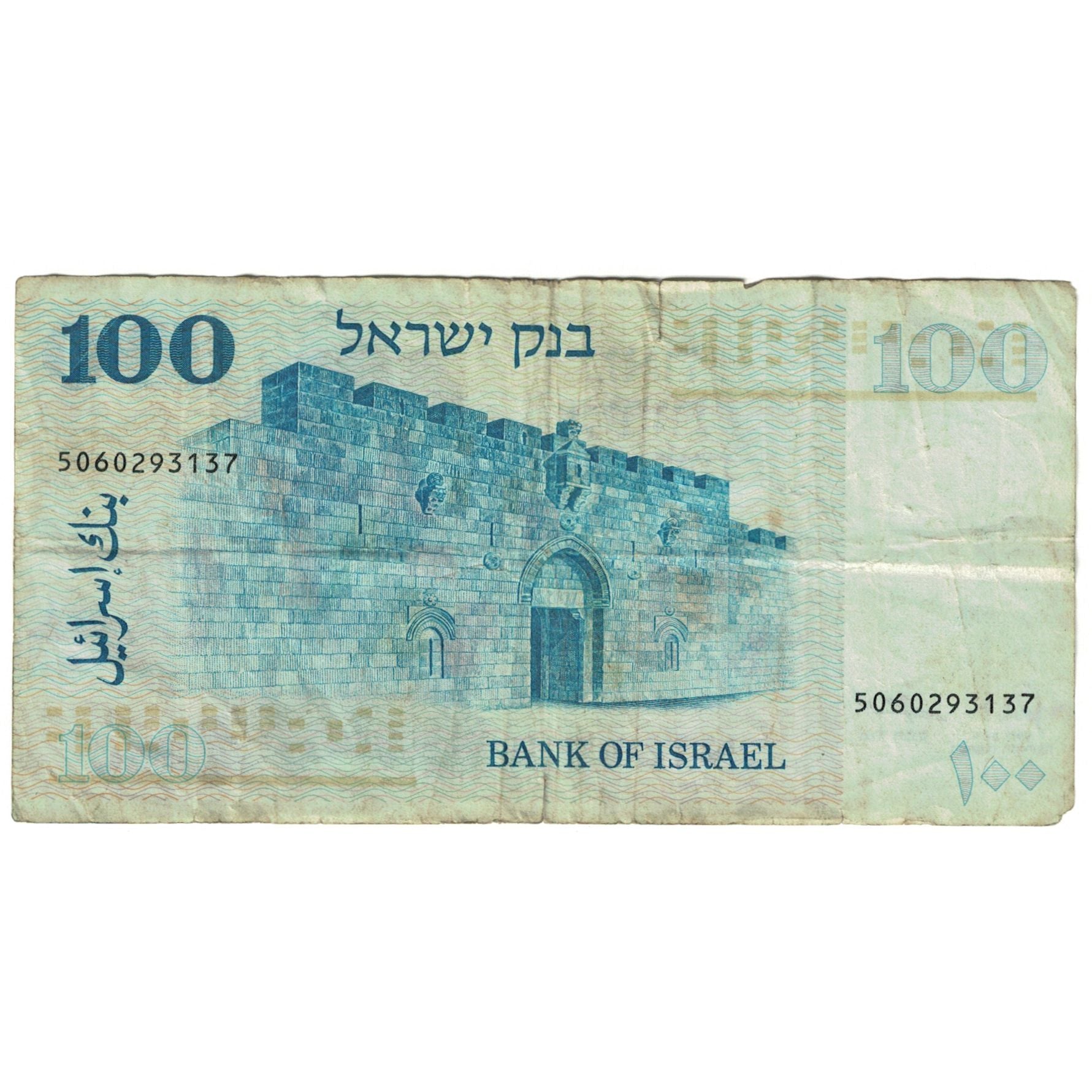 Banknote, Israel, 100 Lirot, 1973-1975, 1973, KM:41, VG(8-10)