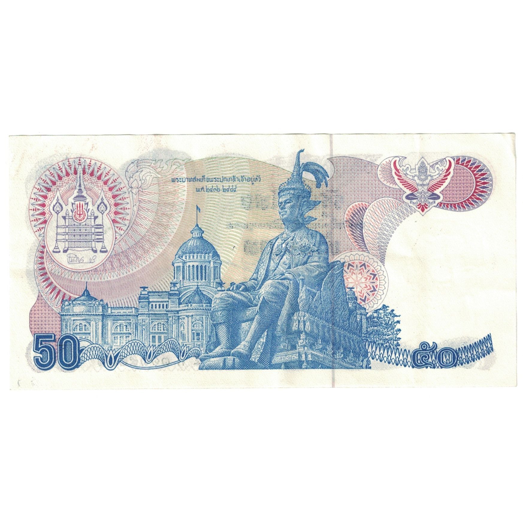 Banknote, Thailand, 50 Baht, UNDATED (1985-1996), KM:90b, AU(55-58)