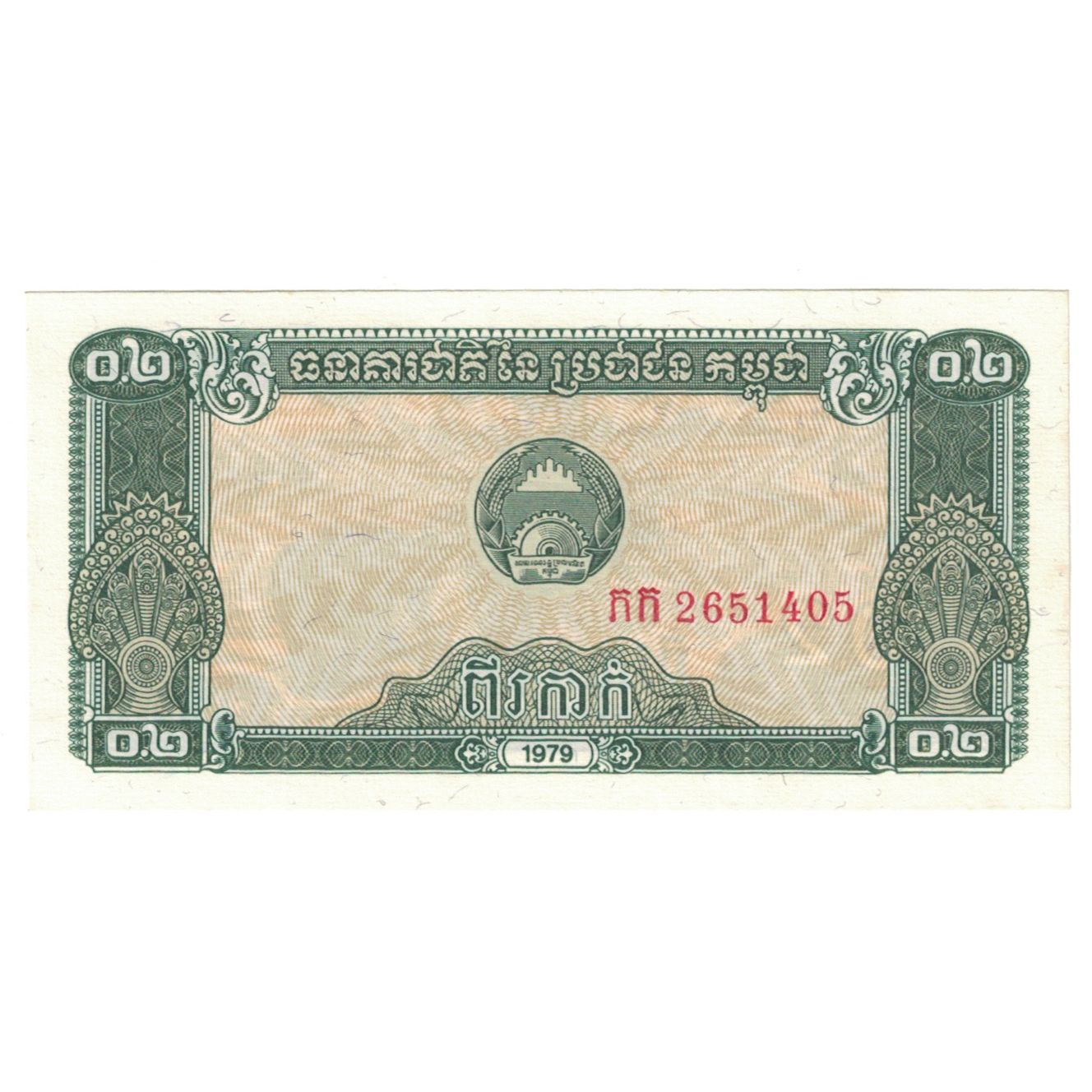 Billet, Cambodge, 0.2 Riel (2 Kak), KM:26a, NEUF