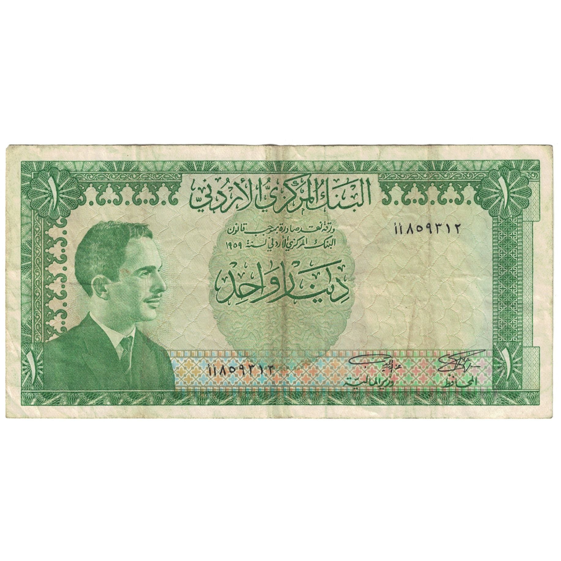 Banconote, Giordania, 1 Dinar, 1959, KM:14b, BB