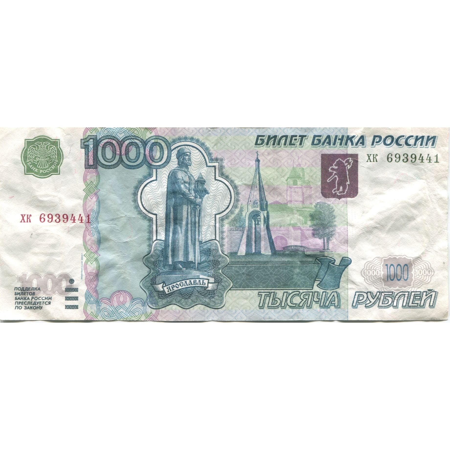 Geldschein, Russland, 1000 Rubles, 1997, KM:272a, SGE