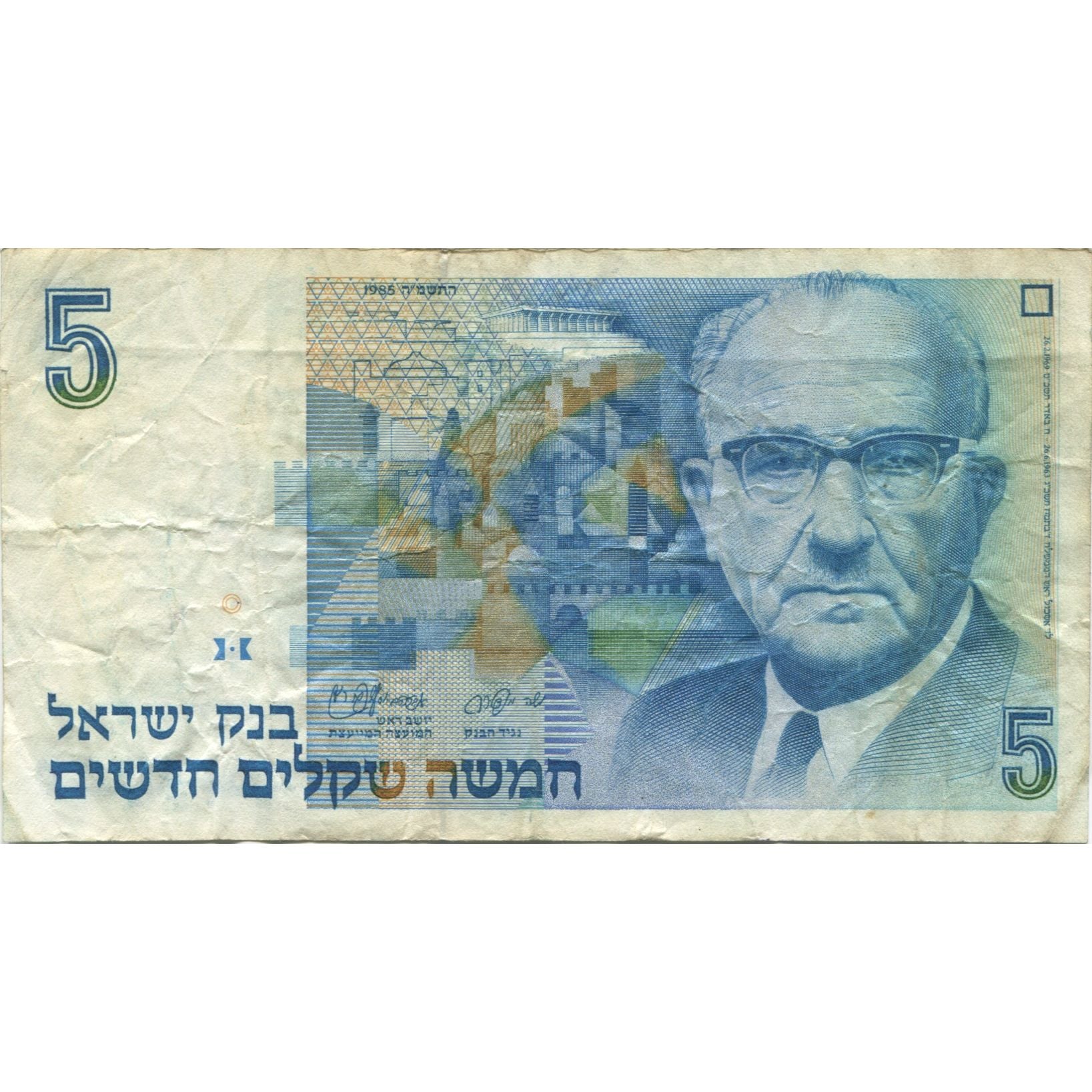 Banknote, Israel, 5 New Sheqalim, 1985, KM:52a, AG(1-3)