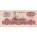 Banknote, China, 1 Yüan, 1960, KM:874a, VF(20-25)