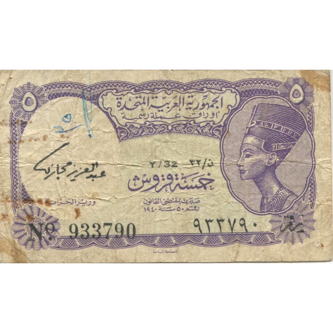 Banknot, Egipt, 5 Piastres, KM:180e, VG(8-10)
