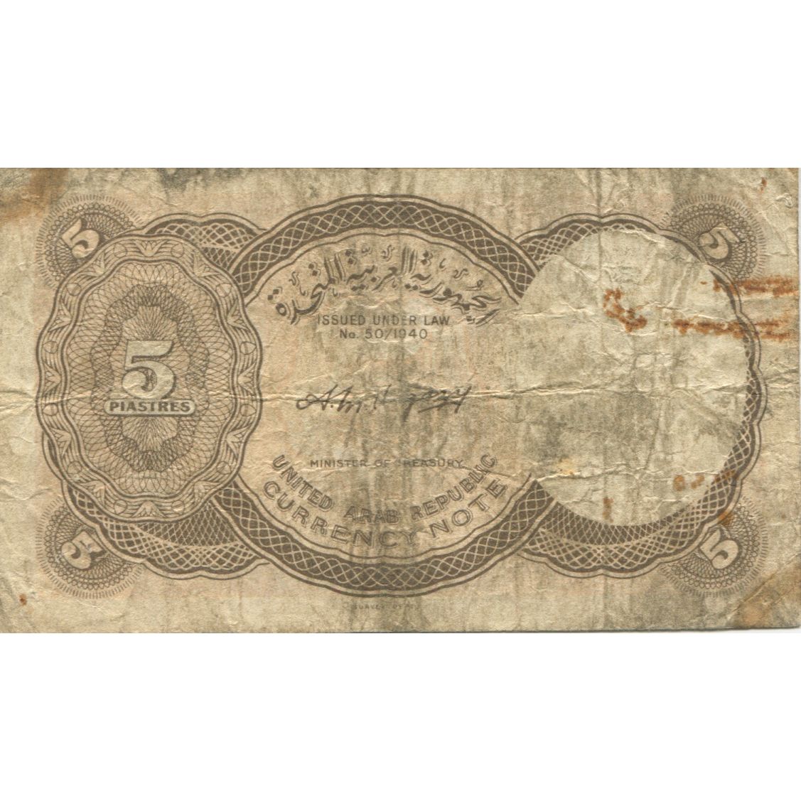Banknot, Egipt, 5 Piastres, KM:180e, VG(8-10)