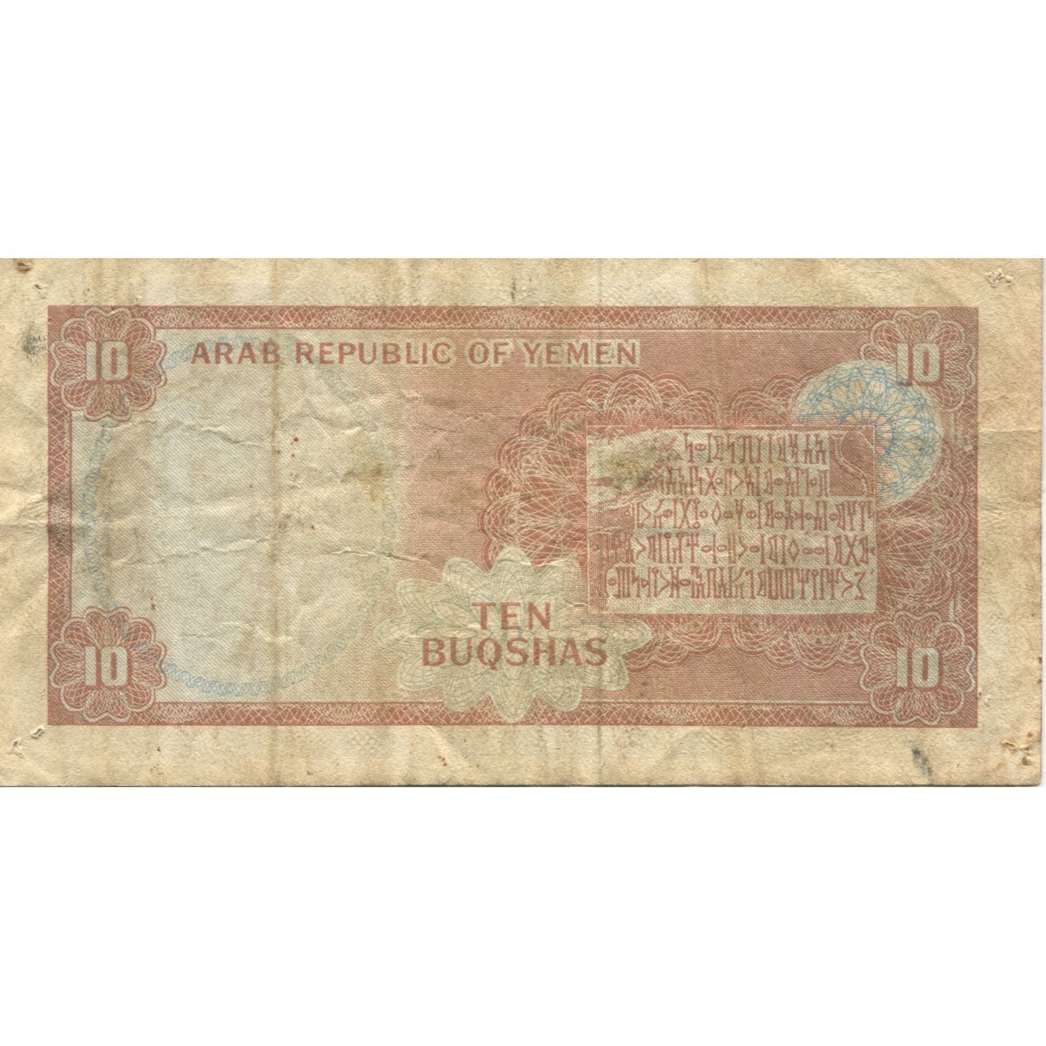 Banknote, Yemen Arab Republic, 10 Buqshas, KM:4, VG(8-10)
