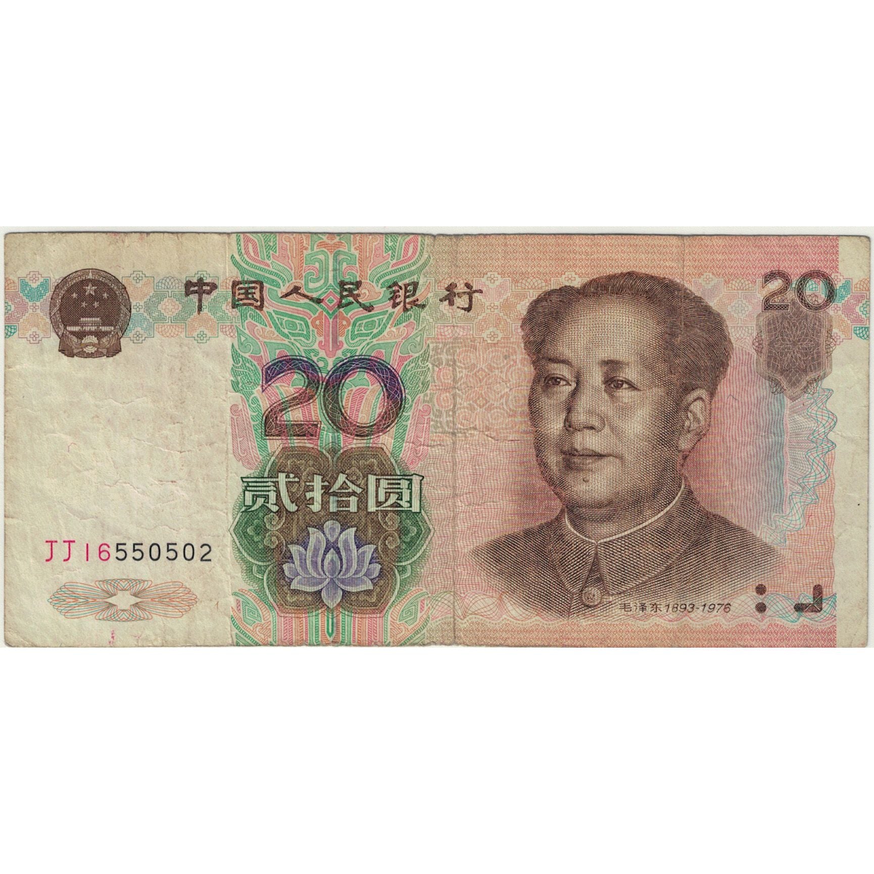 Banknote, China, 20 Yuan, 1999, KM:905, VG(8-10)