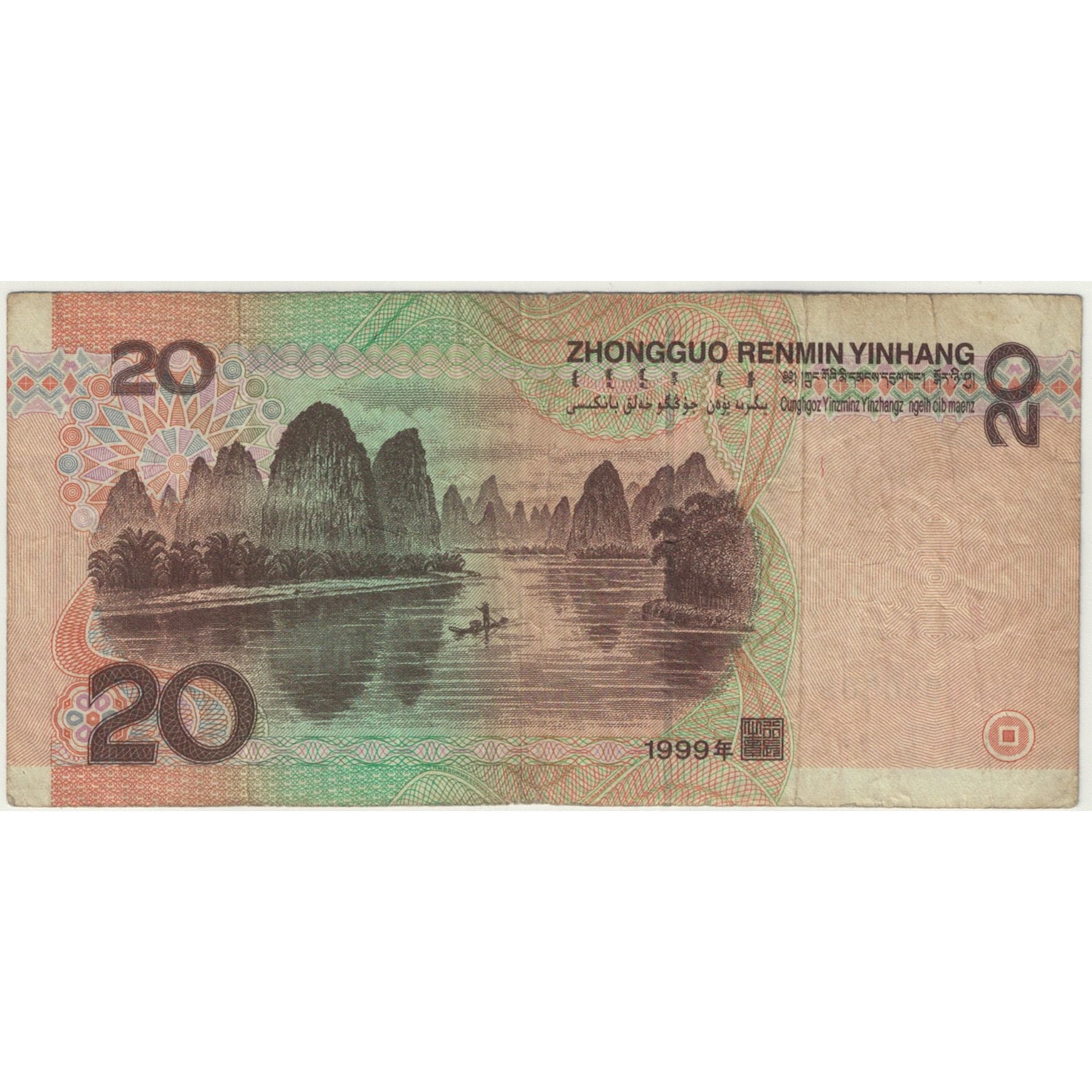 Banknote, China, 20 Yuan, 1999, KM:905, VG(8-10)