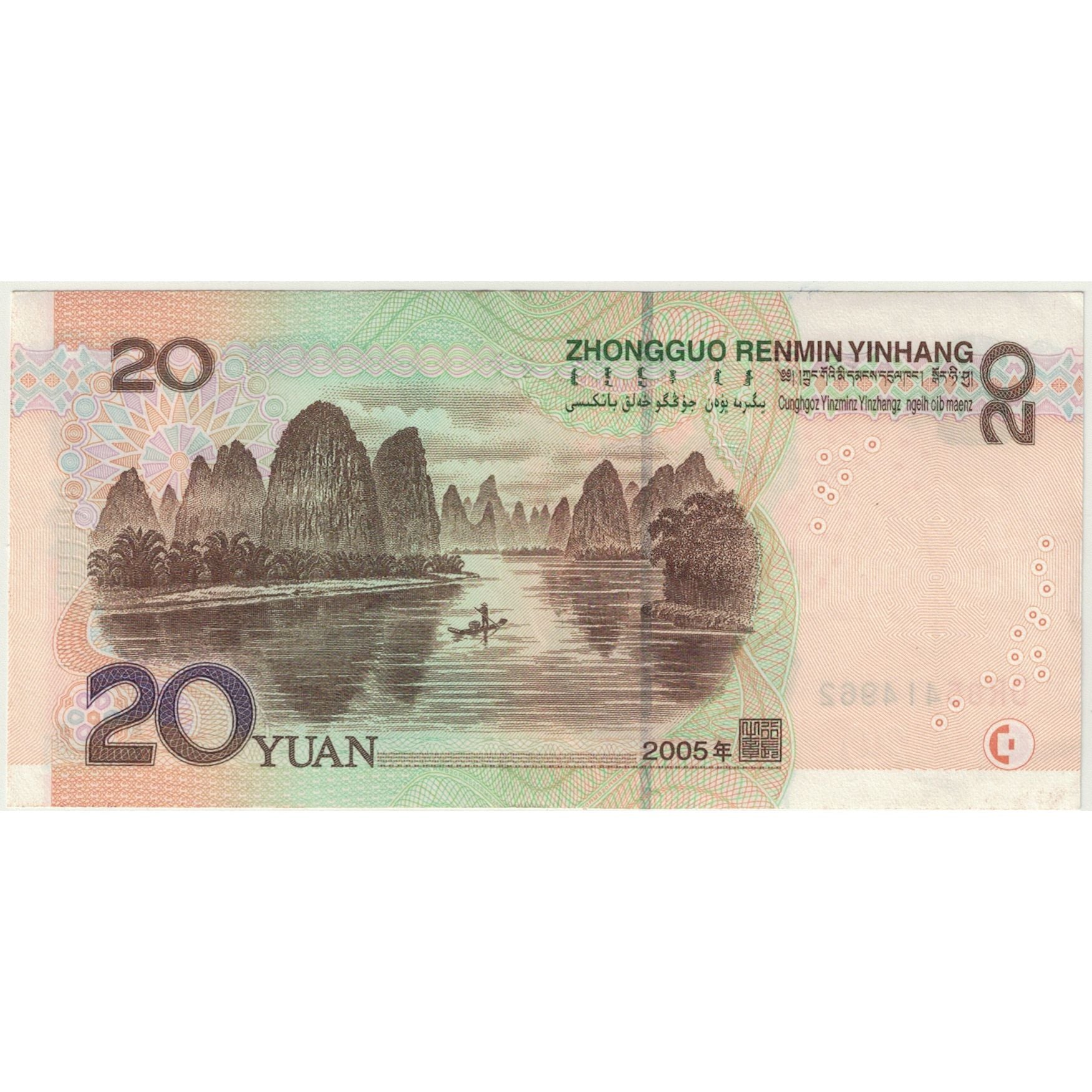 Banknote, China, 20 Yuan, 2005, KM:905, AU(50-53)