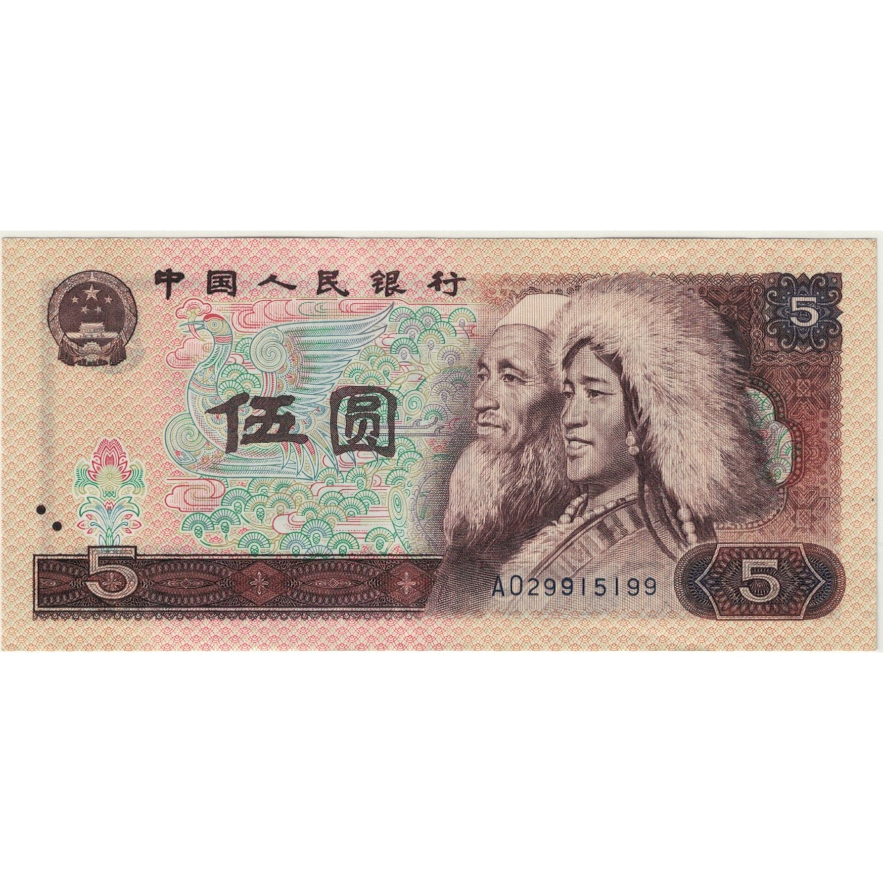 Banknote, China, 5 Yüan, 1980, KM:886a, AU(55-58)
