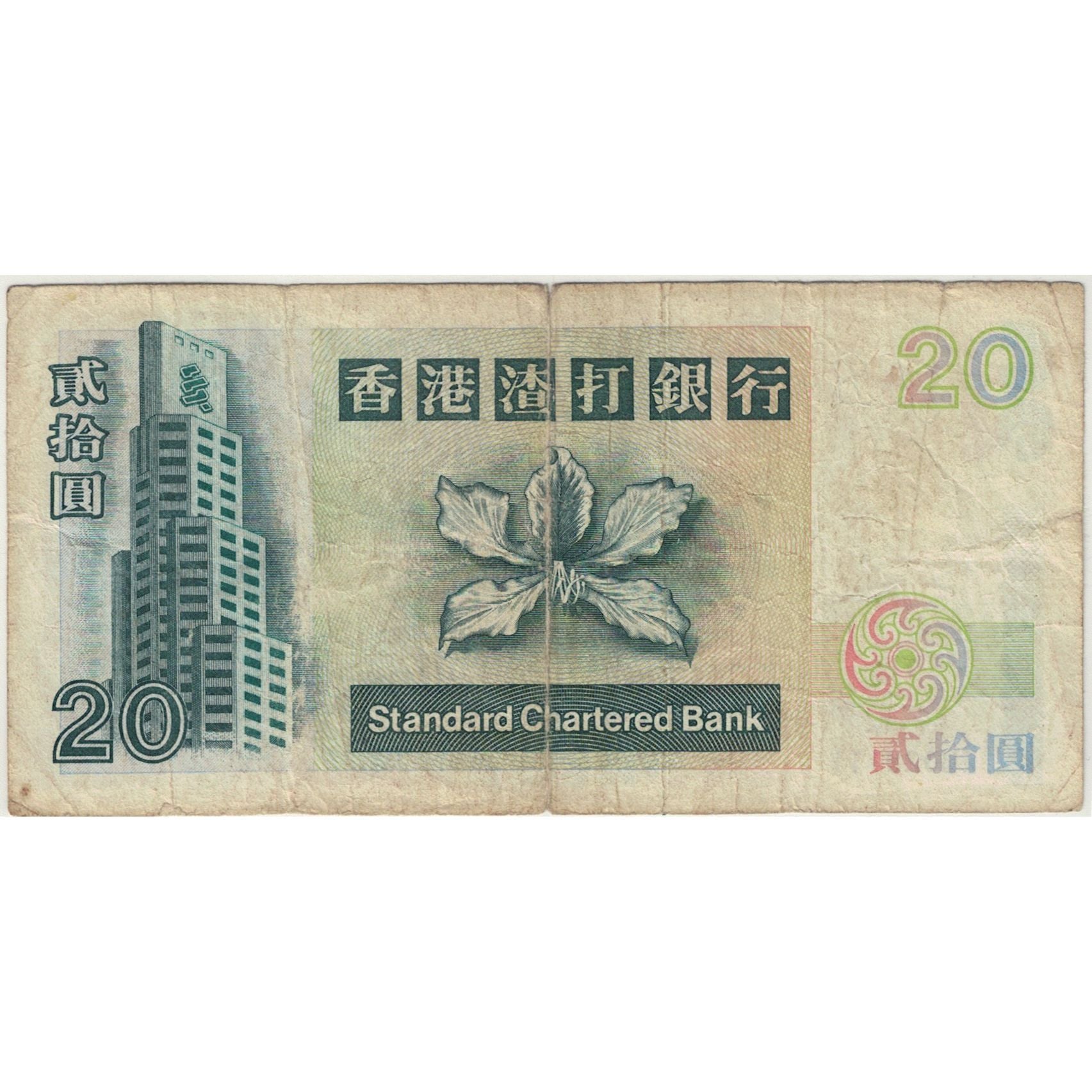 Banknote, Hong Kong, 20 Dollars, 1999, 1999-01-01, KM:285c, VG(8-10)