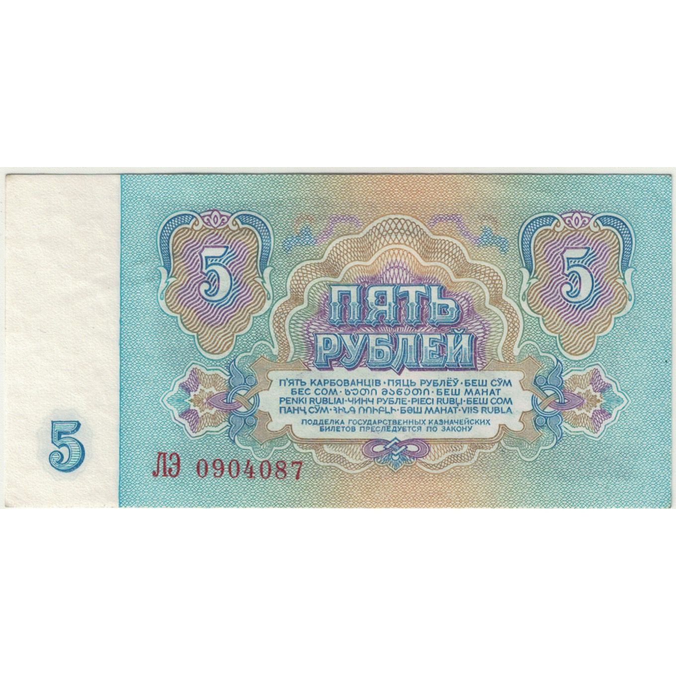 Banknote, Russia, 5 Rubles, 1961, KM:224a, UNC(65-70)