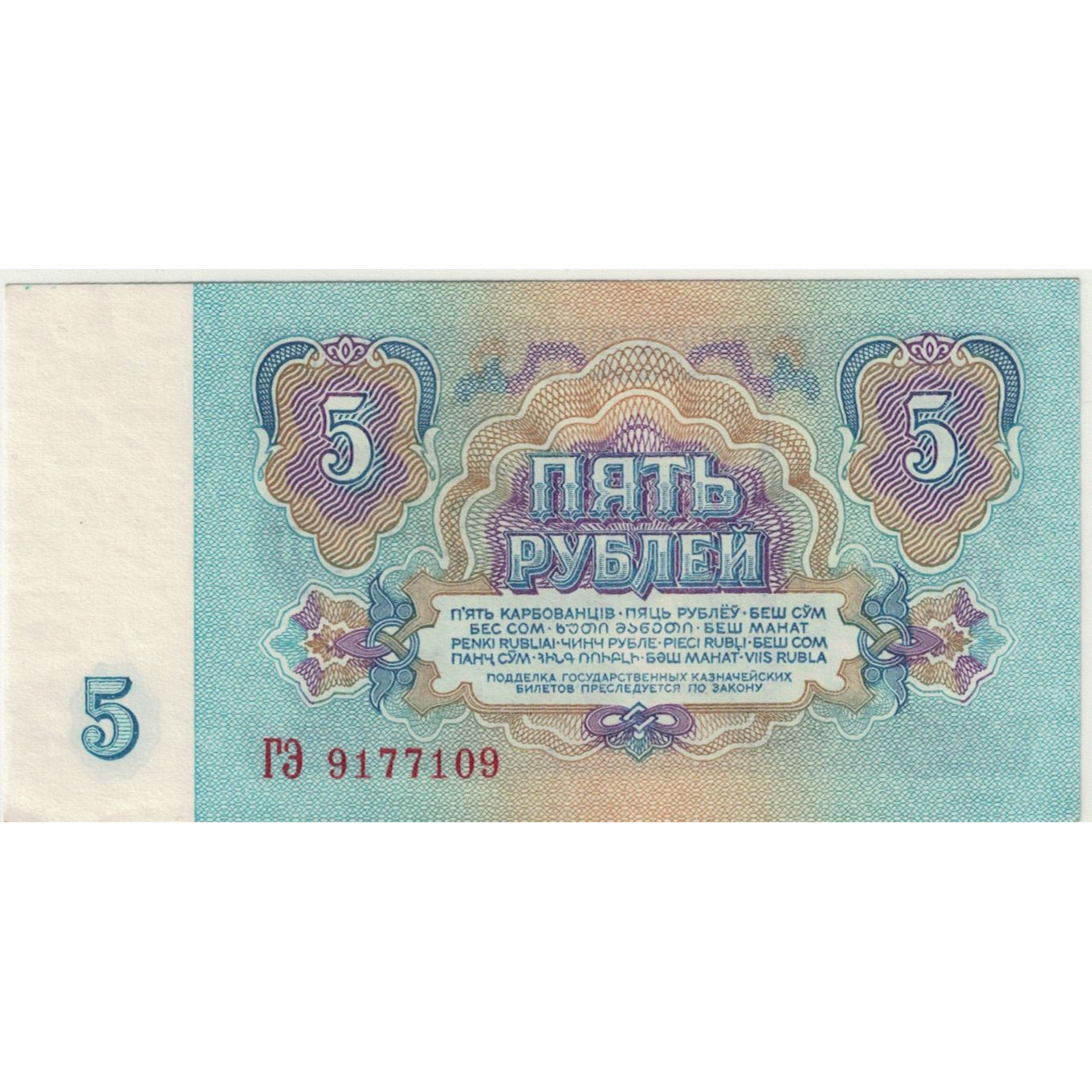 Banknote, Russia, 5 Rubles, 1961, KM:224a, UNC(65-70)