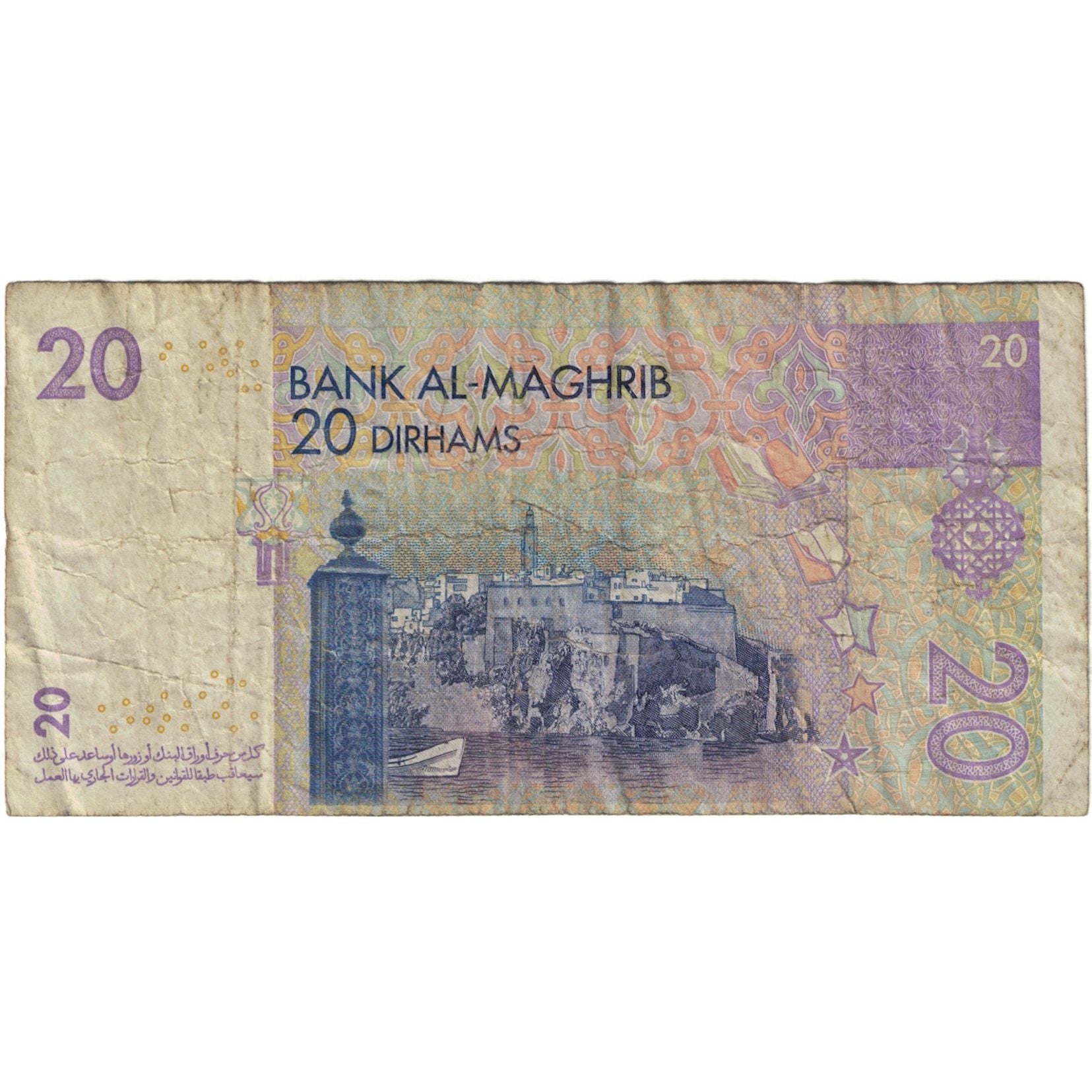 Banconote, Marocco, 20 Dirhams, 1996, KM:67b, B