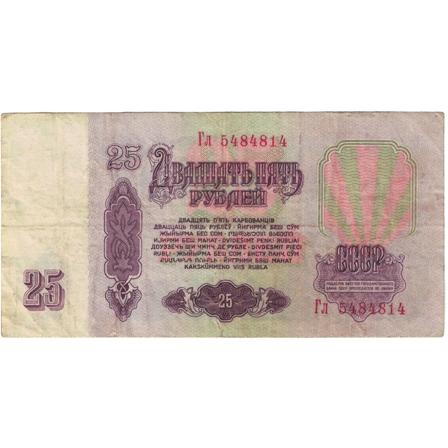Banknote, Russia, 25 Rubles, 1961, KM:234b, VF(20-25)