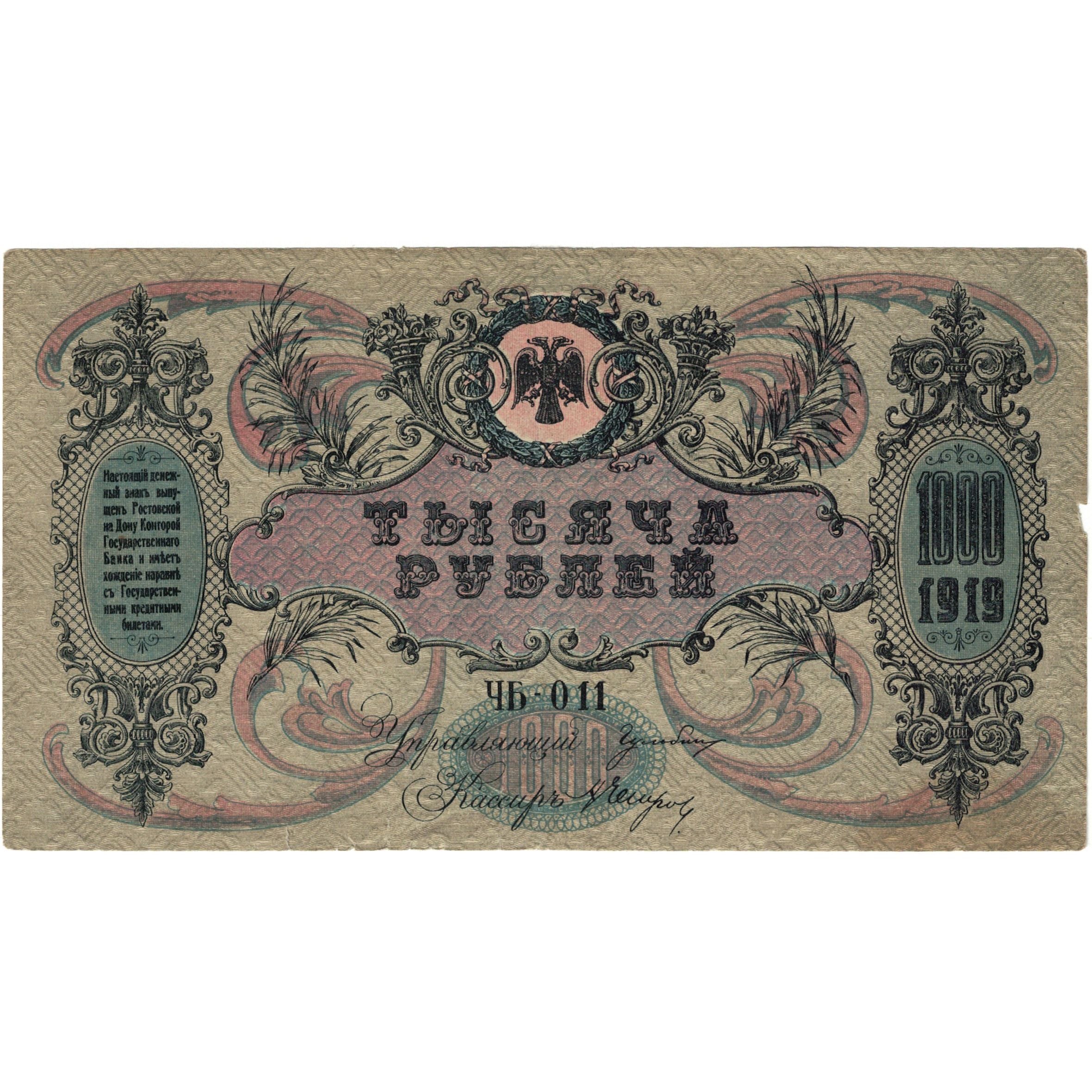 Banknote, Russia, 1000 Rubles, 1919, KM:S418b, EF(40-45)