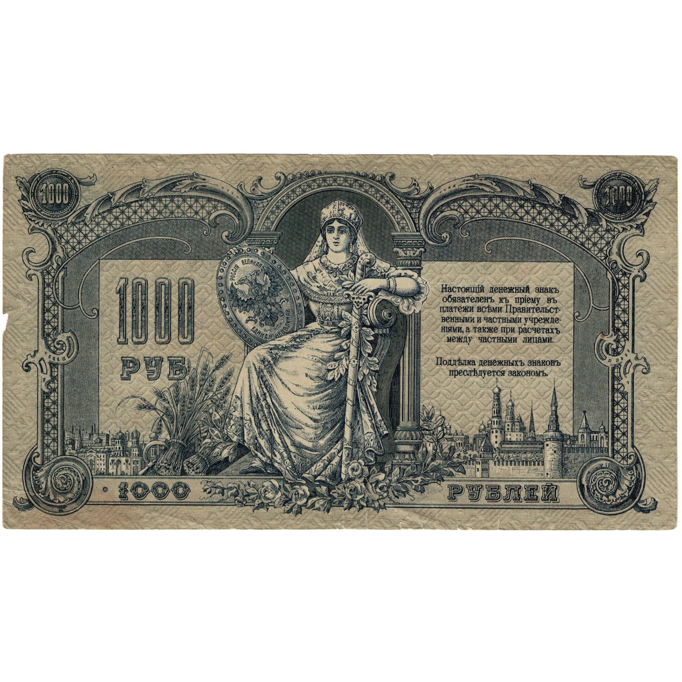 Banknote, Russia, 1000 Rubles, 1919, KM:S418b, EF(40-45)