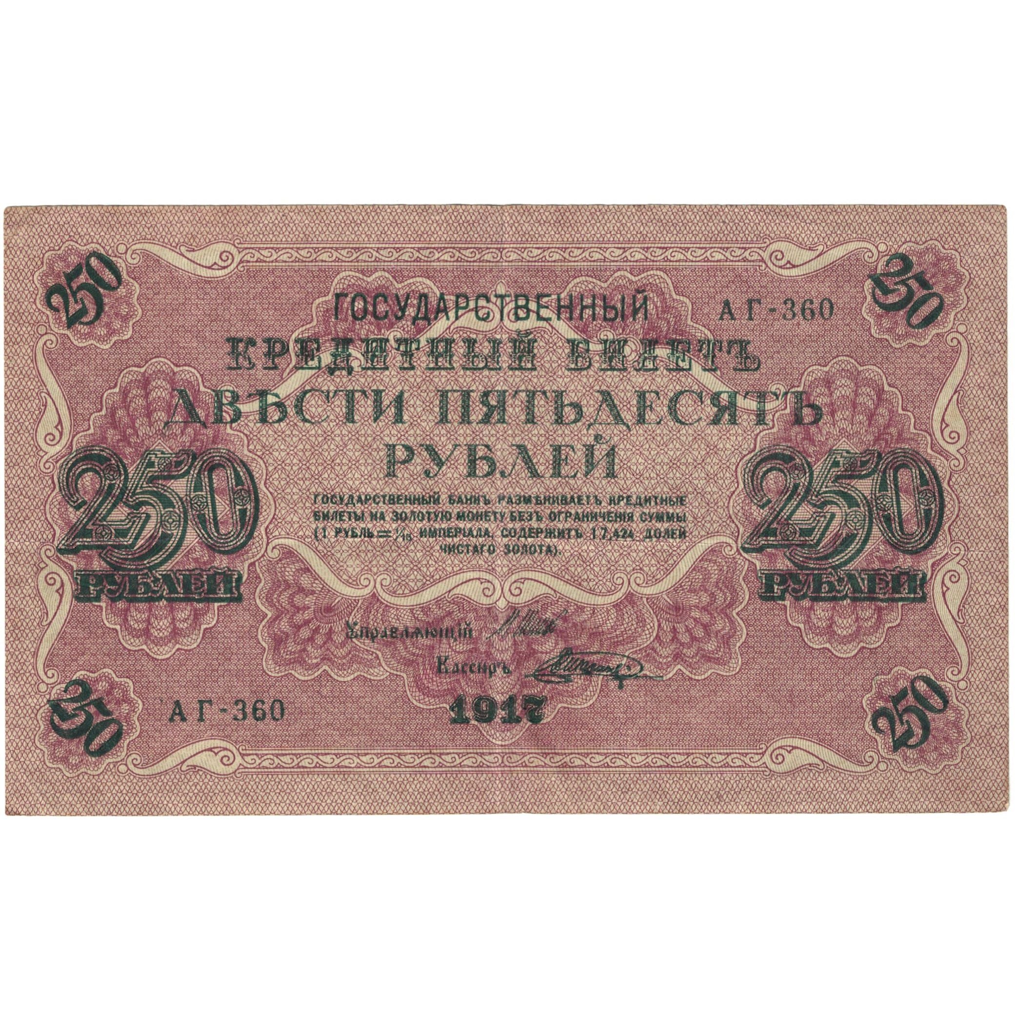 Banknote, Russia, 250 Rubles, 1917, KM:36, EF(40-45)