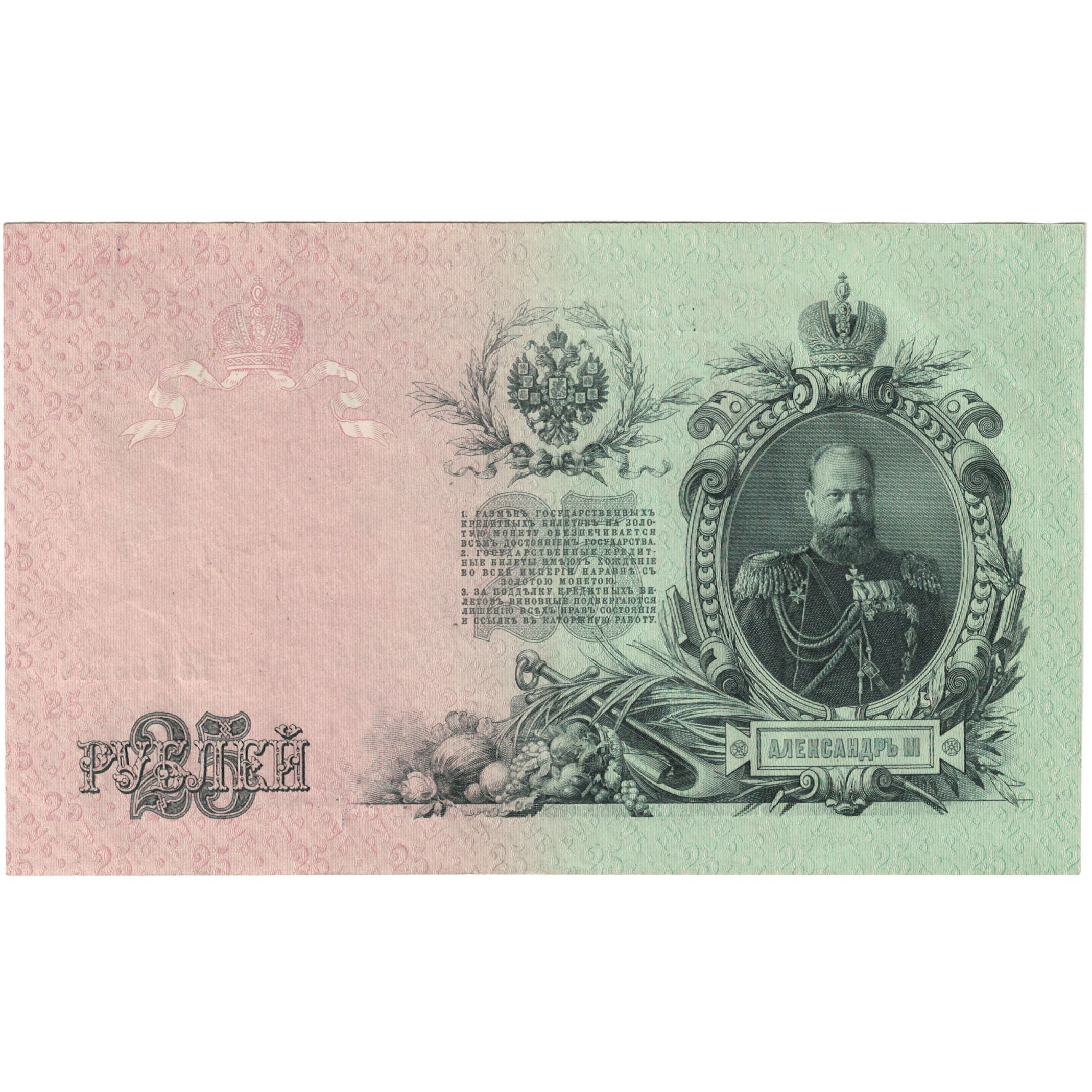 Biljet, Rusland, 25 Rubles, 1909, KM:12b, SUP+