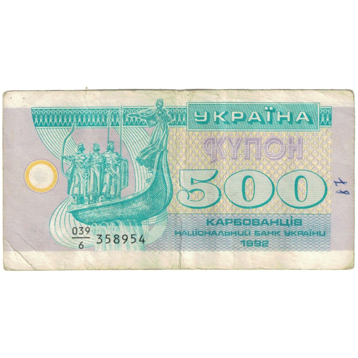 Banknote, Ukraine, 500 Karbovantsiv, 1992, KM:90a, VF(20-25)