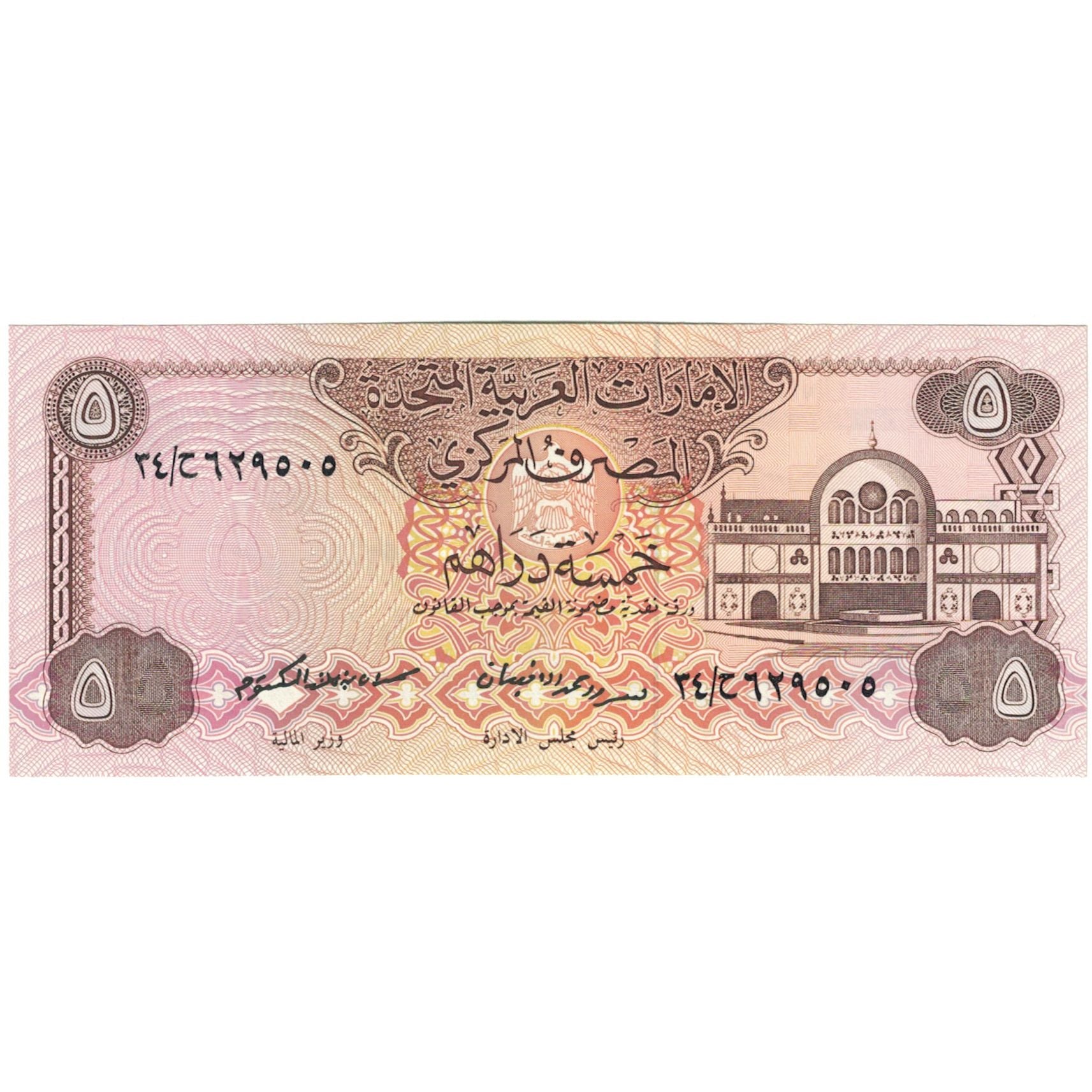 Banconote, Emirati Arabi Uniti, 5 Dirhams, Undated (1982), KM:7a, FDS