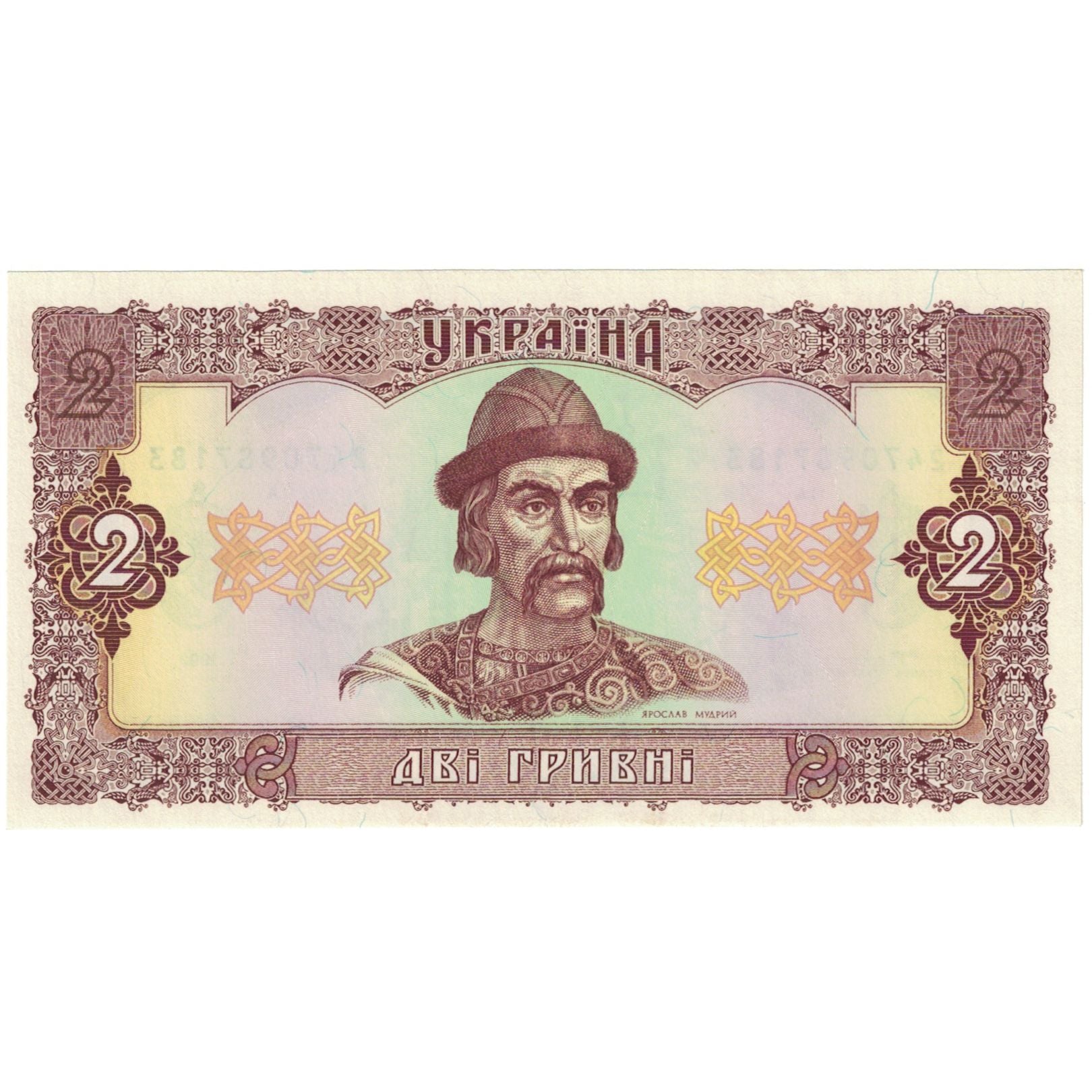 Banknote, Ukraine, 2 Hryvni, 1992 (1996), KM:104a, EF(40-45)