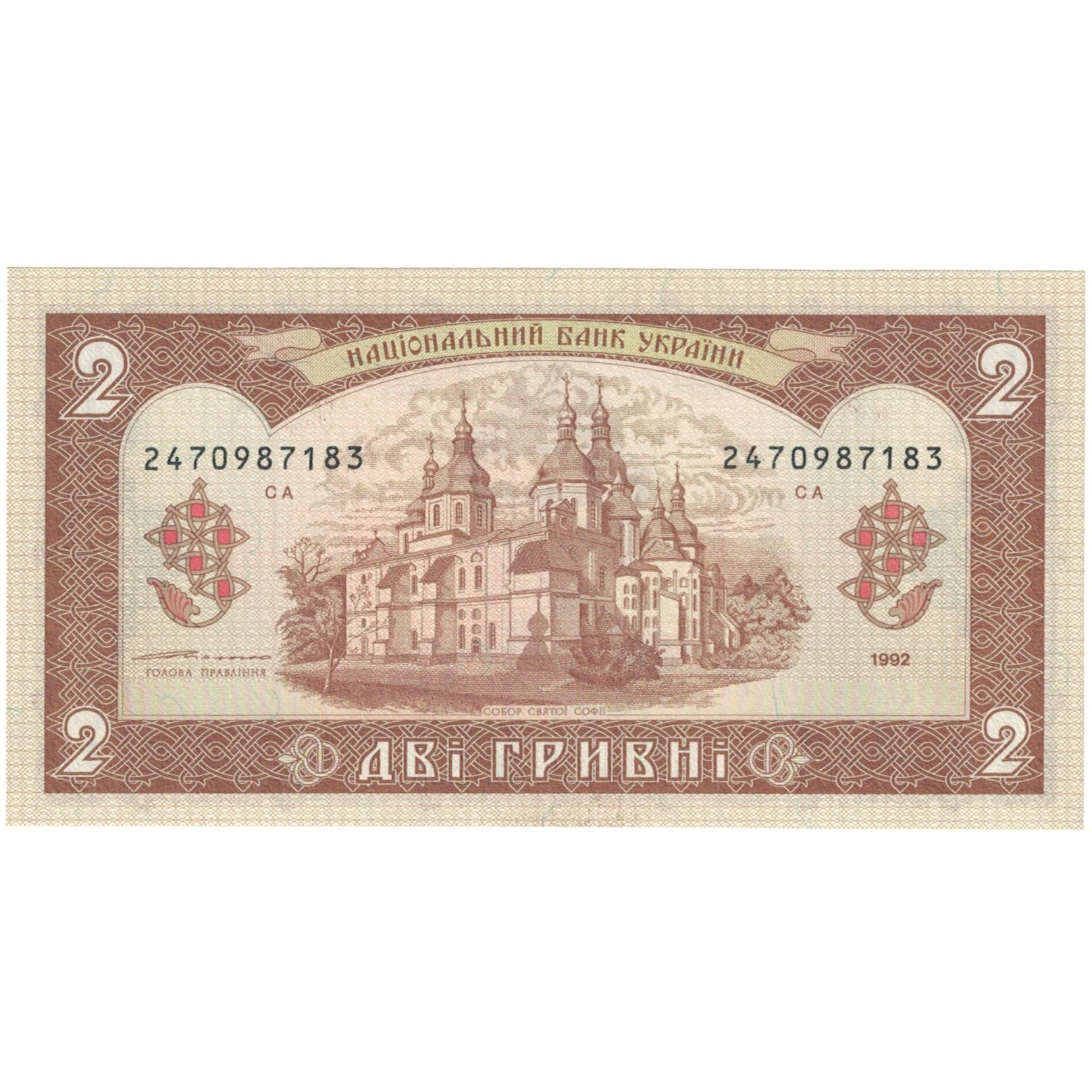 Banknote, Ukraine, 2 Hryvni, 1992 (1996), KM:104a, EF(40-45)