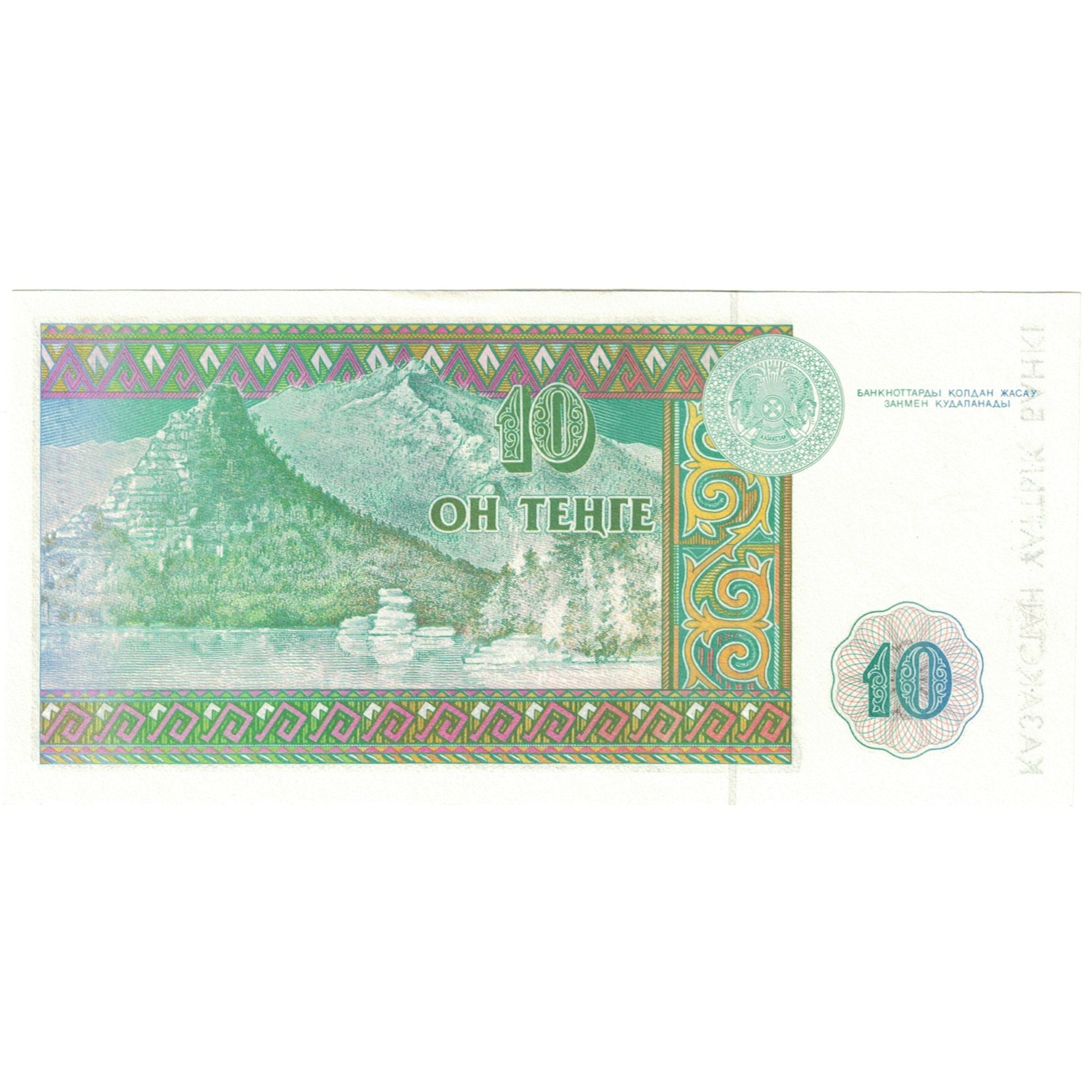 Banknote, Kazakhstan, 10 Tenge, 1993, KM:10a, UNC(65-70)