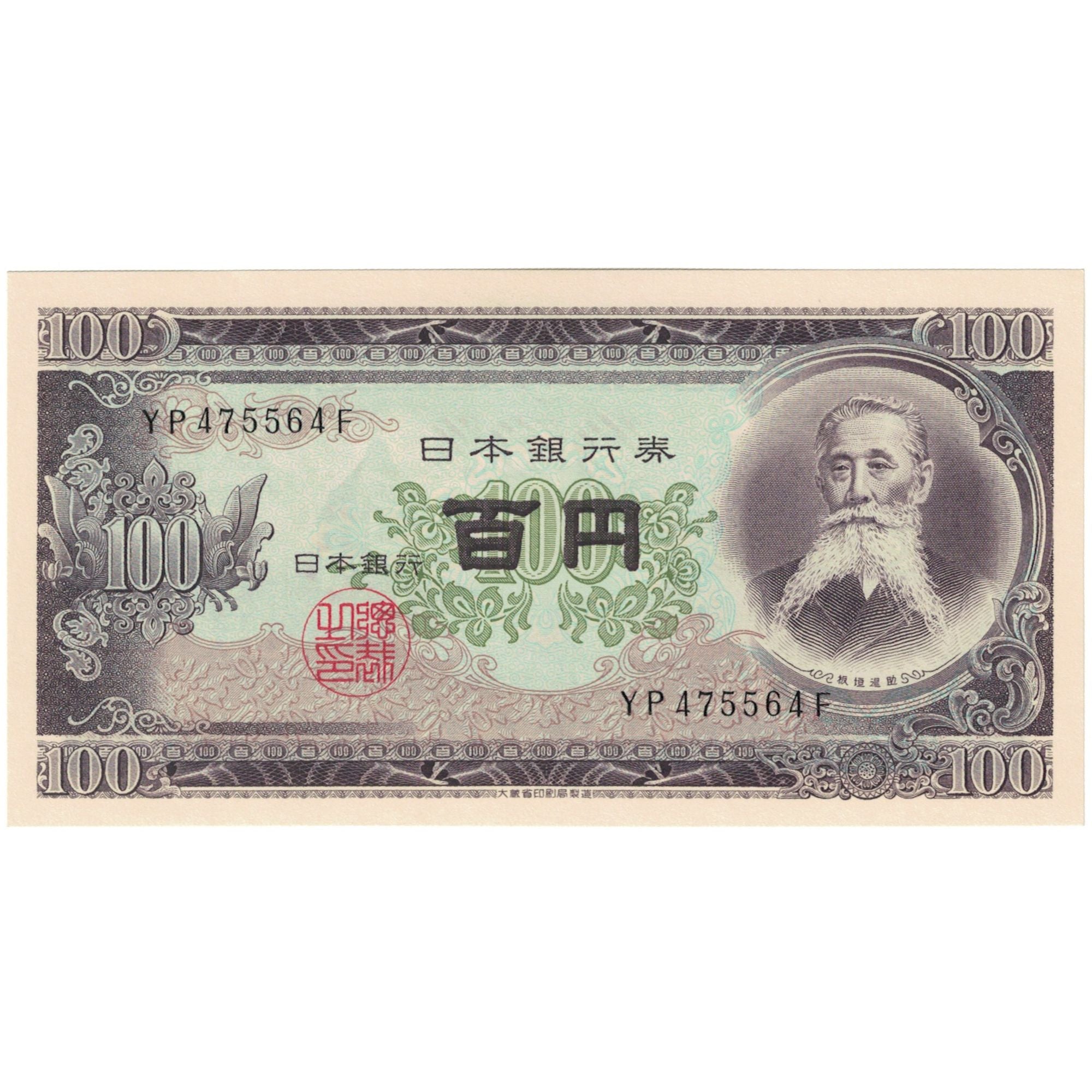 Banknote, Japan, 100 Yen, 1953, KM:90b, UNC(65-70)