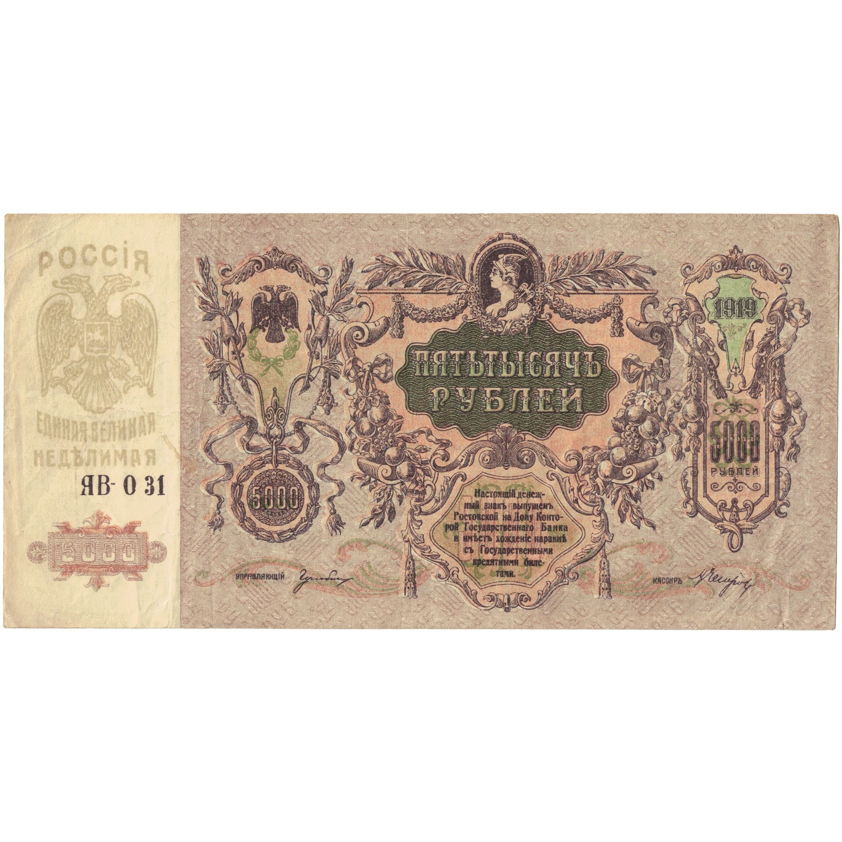 Nota, Rússia, 5000 Rubles, 1919, KM:S419c, EF(40-45)