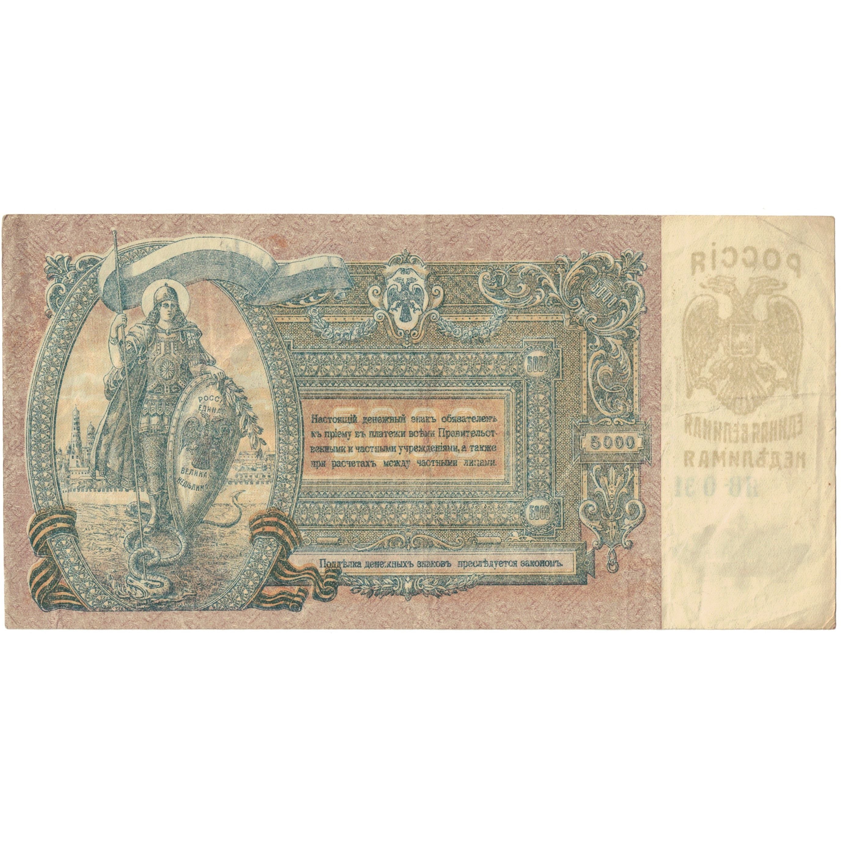 Nota, Rússia, 5000 Rubles, 1919, KM:S419c, EF(40-45)